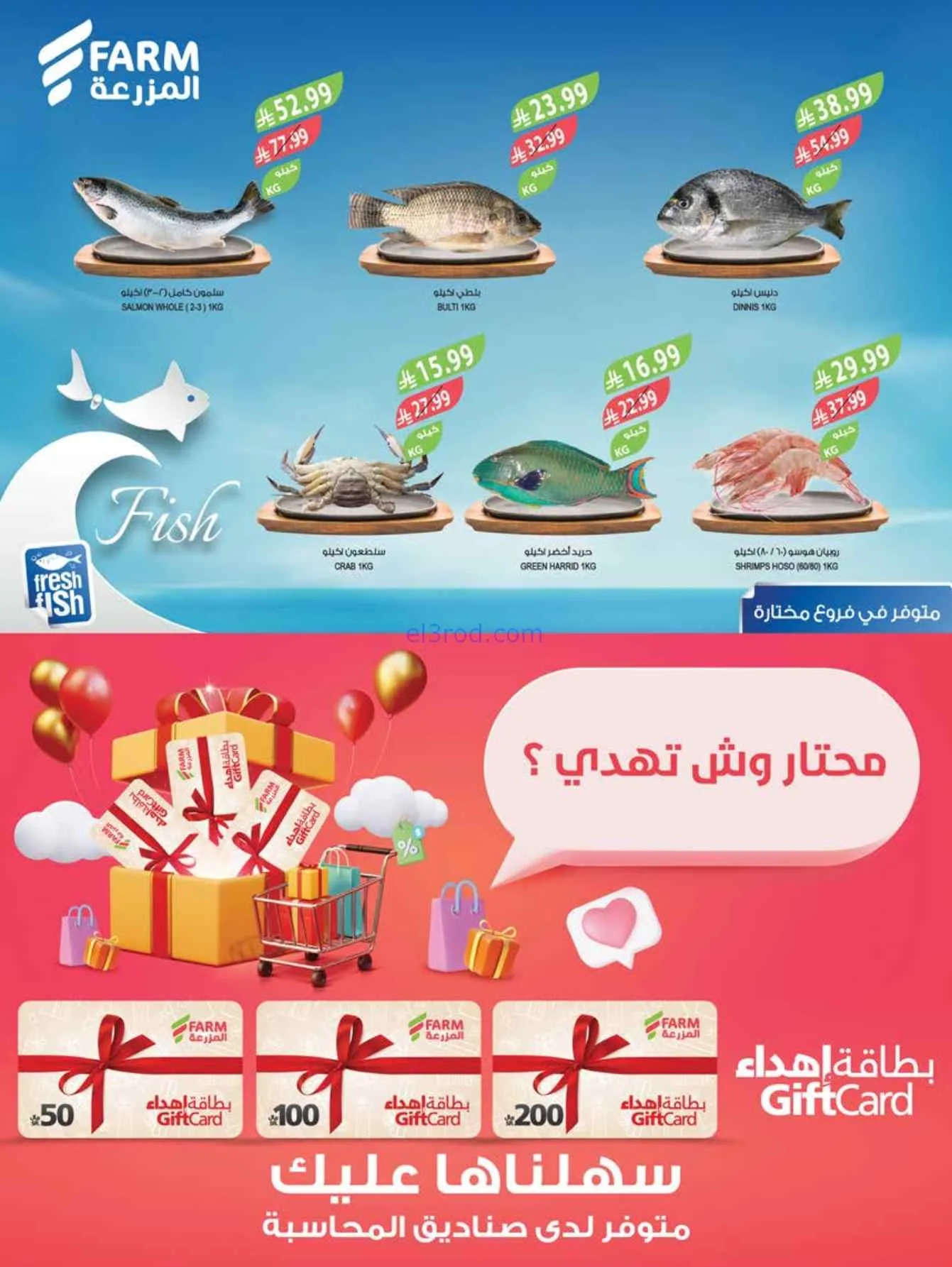 عروض أسواق المزرعة السعودية|حتى 14-7-2026