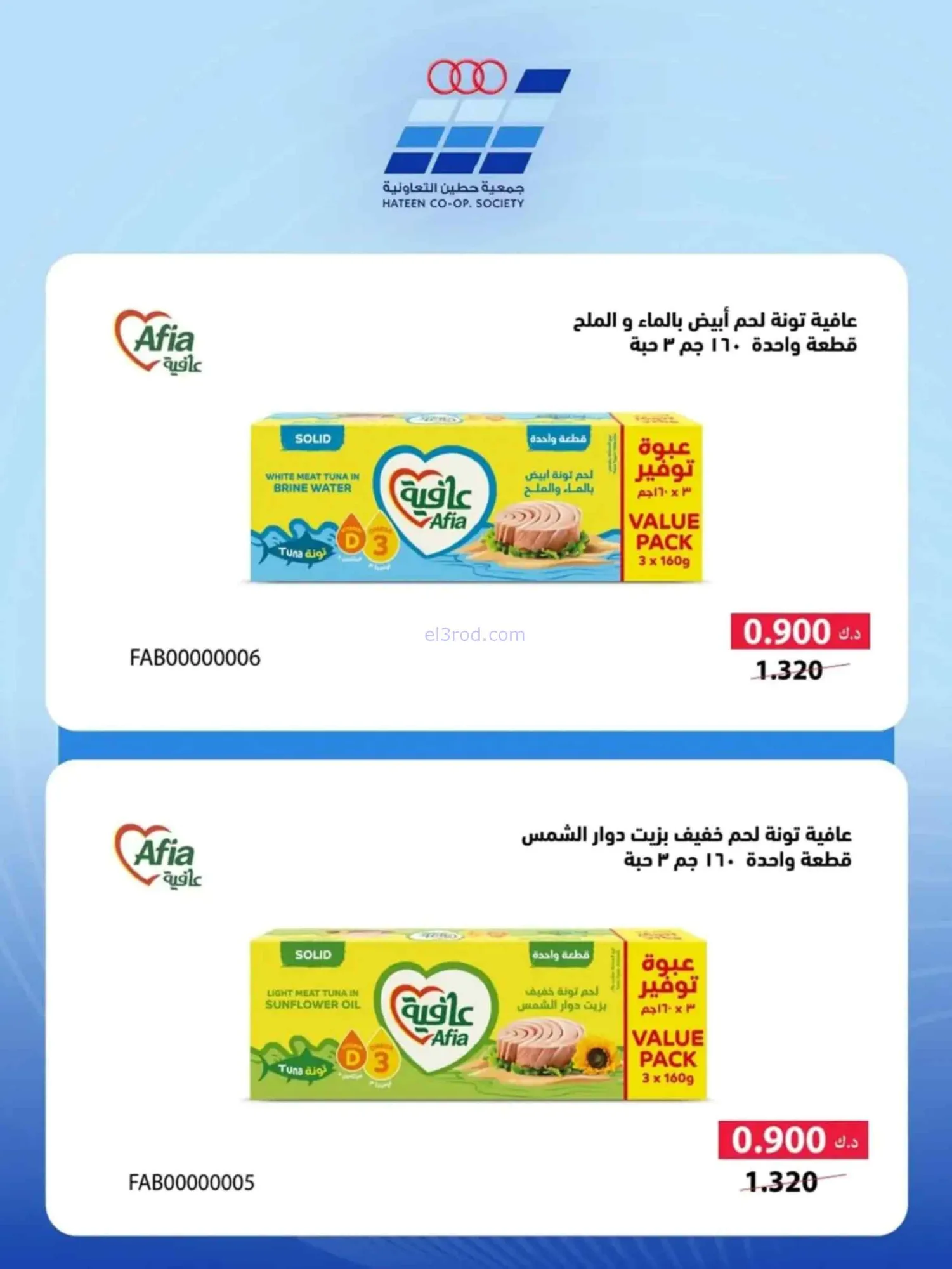 عروض جمعية حطين التعاونية|11 حتى 12-7-2026