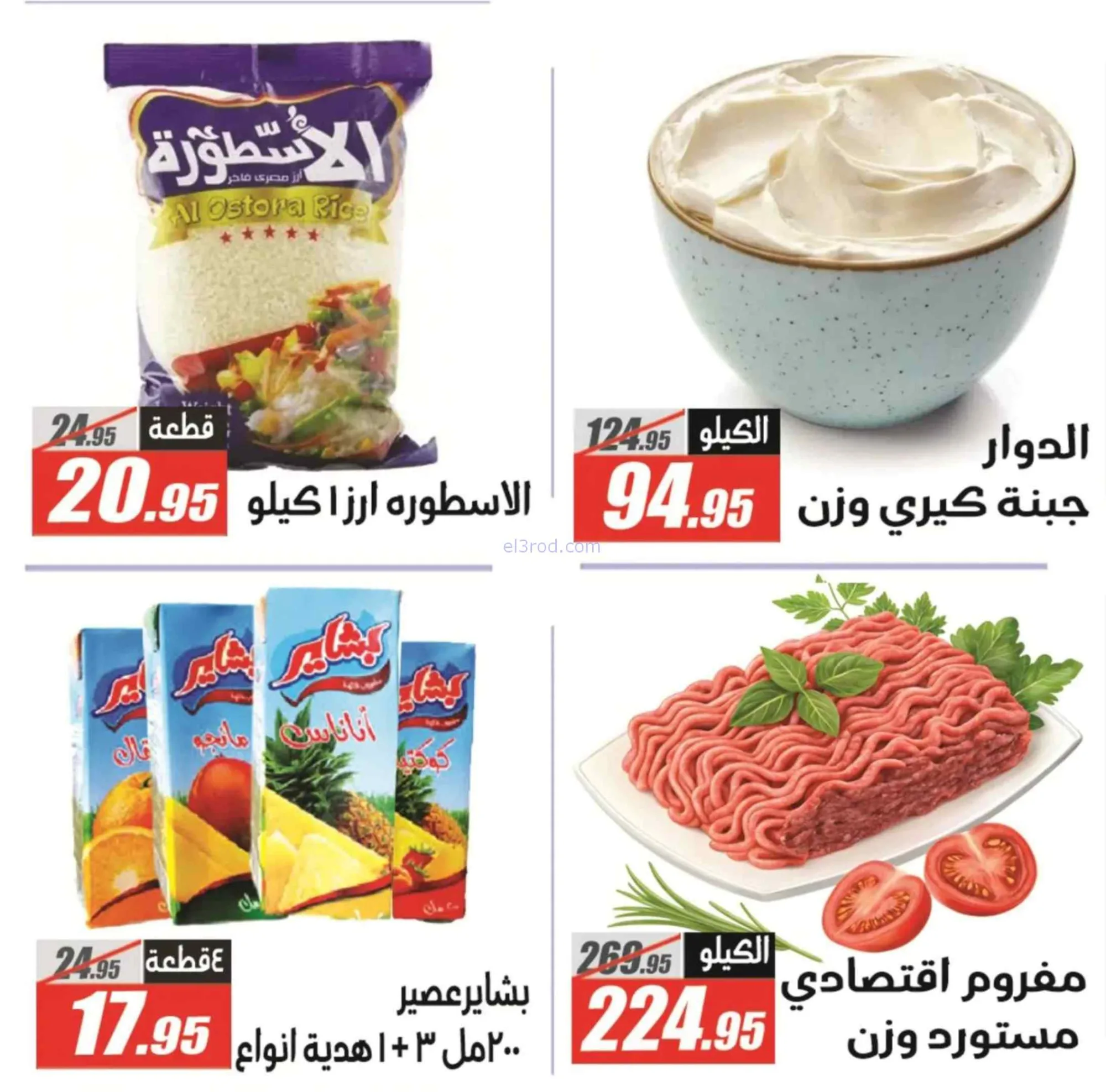 عروض الفرجانى هايبر ماركت مصر|11 حتى 25-7-2026