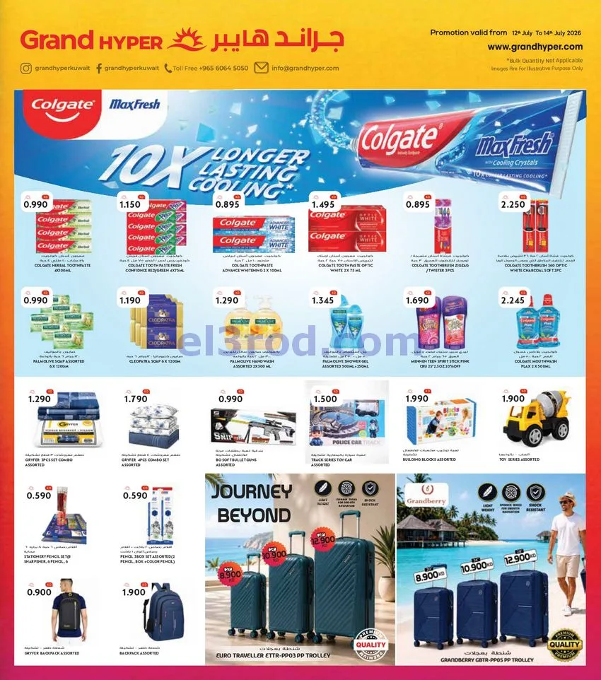 عروض جراند هايبر الكويت|½ أسبوع|12 حتى 14-7-2026