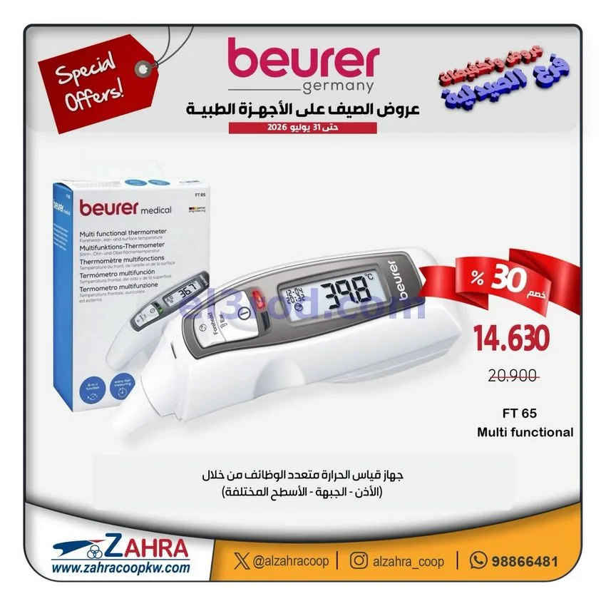 عروض جمعية الزهراء التعاونية|12 حتى 31-7-2026