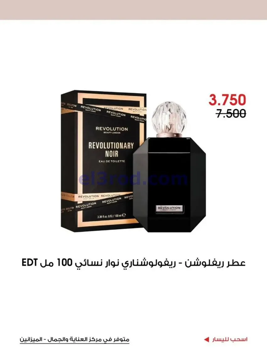 عروض جمعية الروضة وحولي تعاونية|13 حتى 31-7-2026