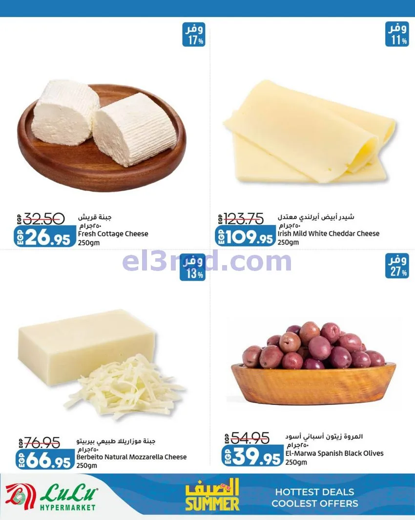 عروض لولو هليبر ماركت مصر|13 حتى 25-7-2026