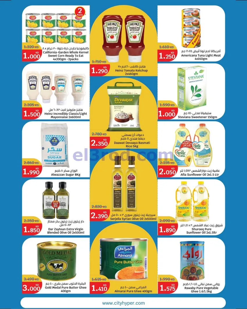 عروض سيتى ماركت الكويت|بـ 1 د.ك|15 حتى 21-7-2026