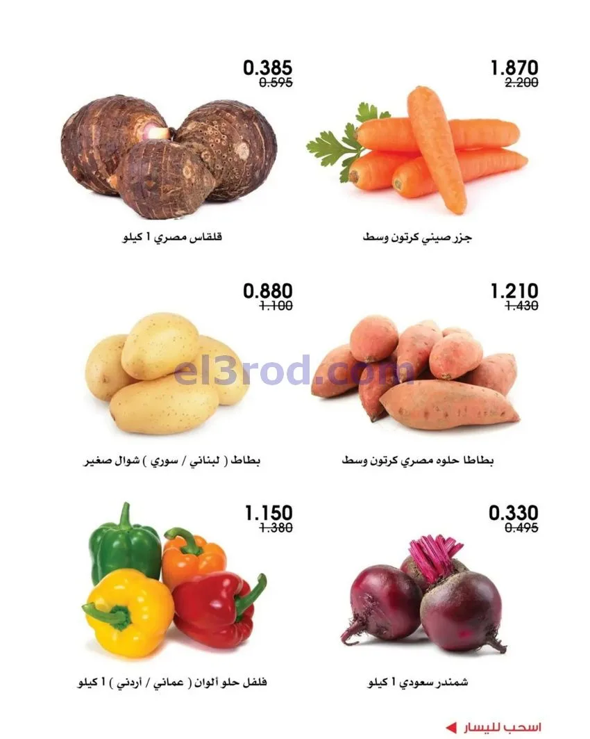 عروض جمعية الروضة وحولي التعاونية|16 حتى 17-7-2026