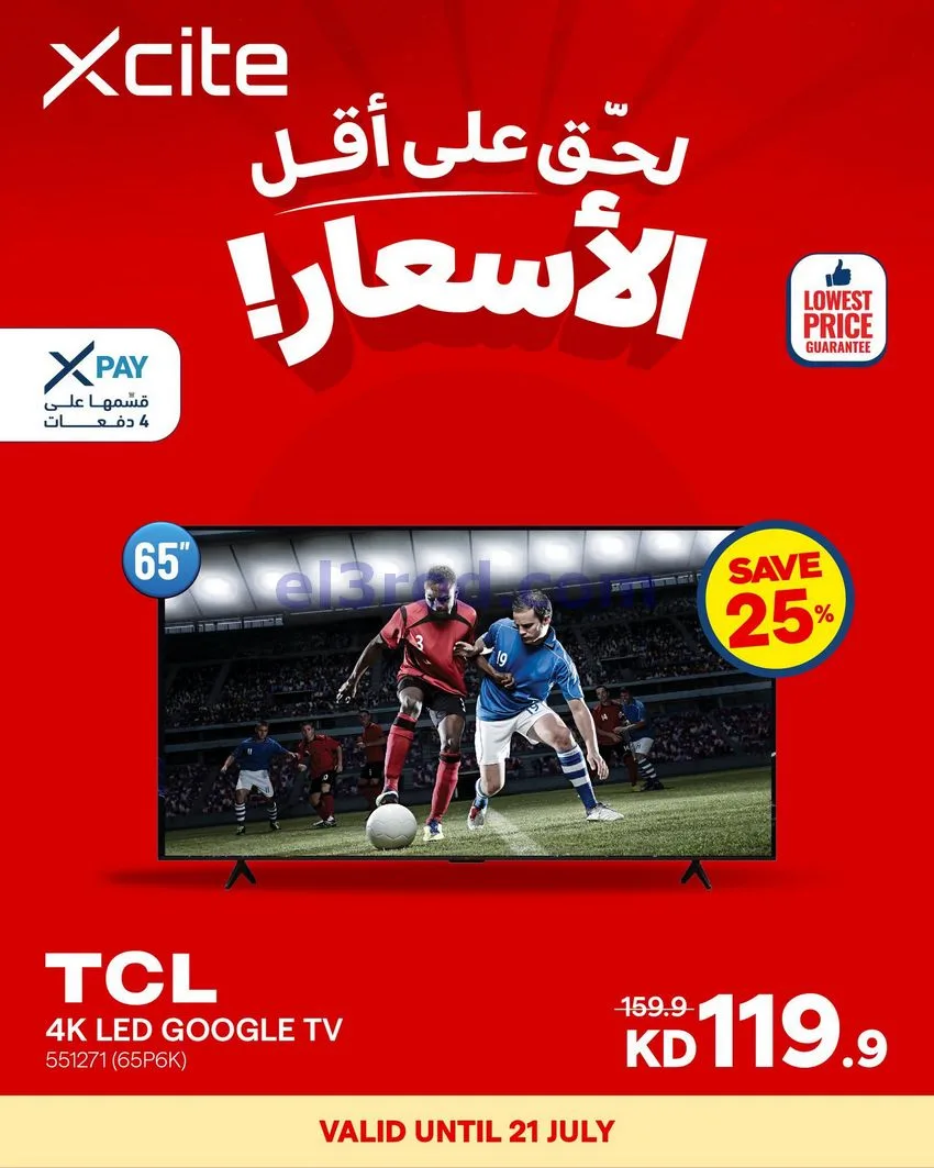 عروض الغانم الكويت|أقل أسعار|حتى 21-7-2026