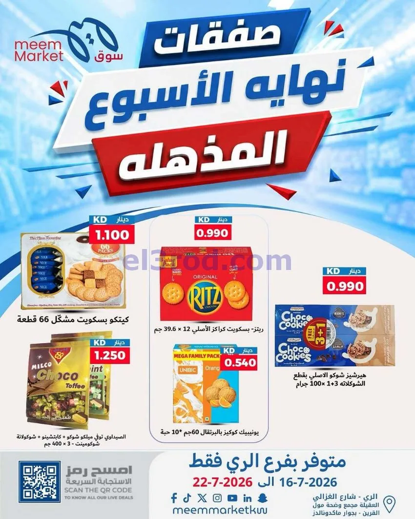عروض سوق ميم ماركت الري الكويت|16 حتى 22-7-2026