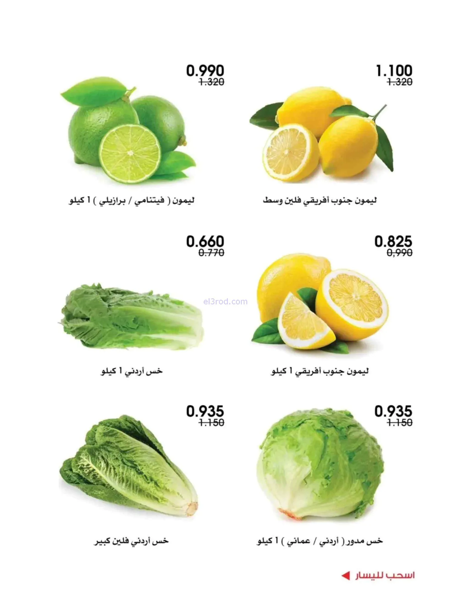 عروض جمعية الروضة وحولي التعاونية|2 حتى 3-7-2026
