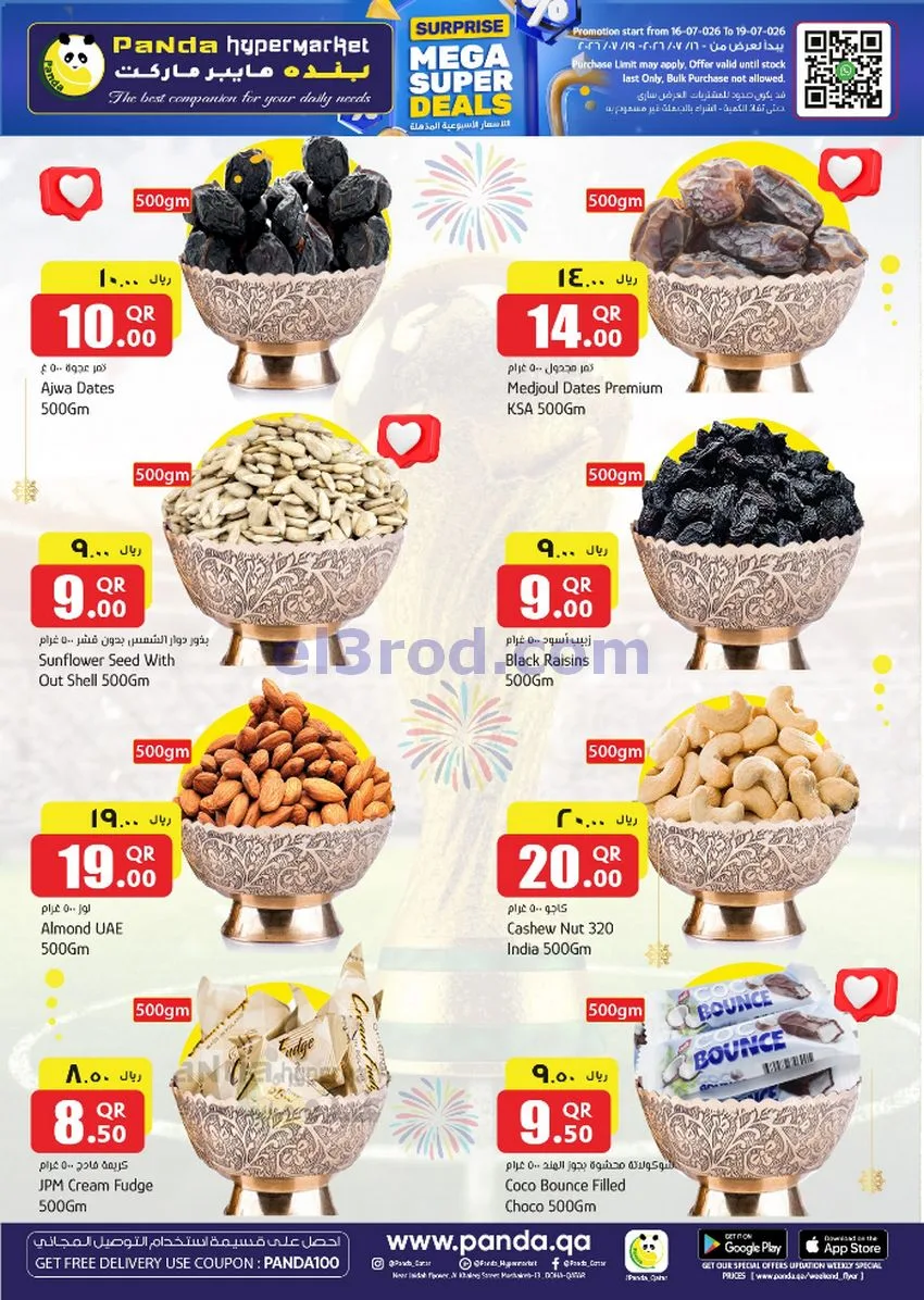 عروض بنده هايبر ماركت قطر|16 حتى 19-7-2026