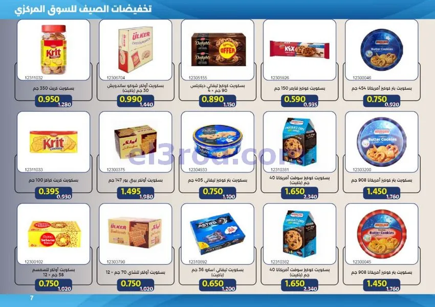 عروض جمعية مشرف التعاونية|50% خصم|حتى 31-7-2026