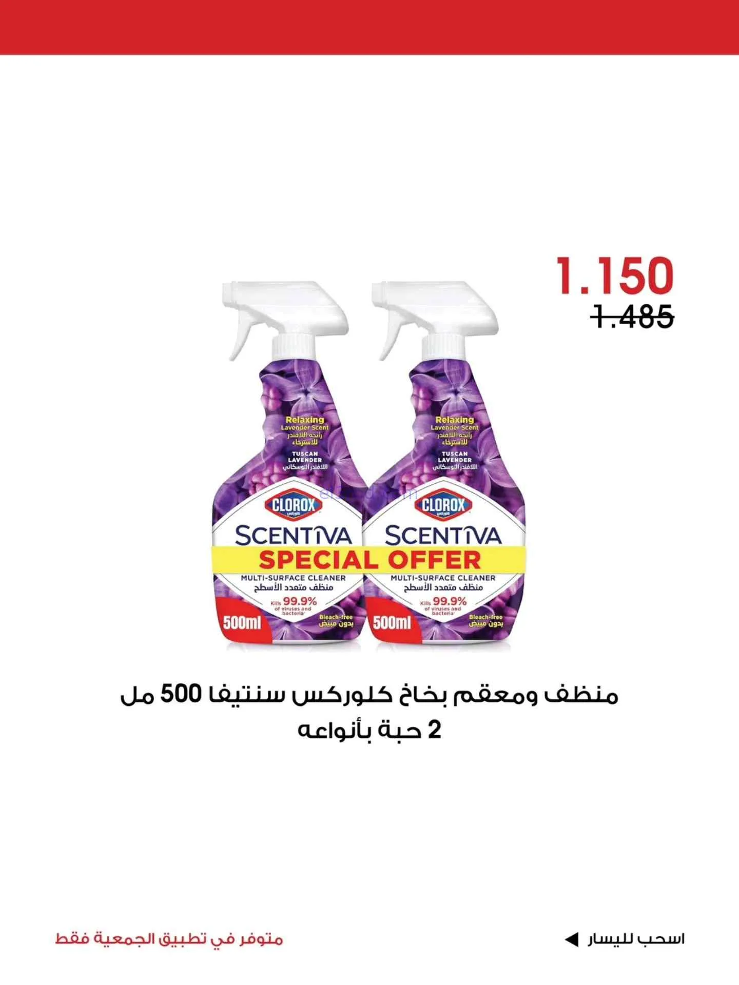 عروض جمعية الروضة وحولي التعاونية|حتى 19-7-2026