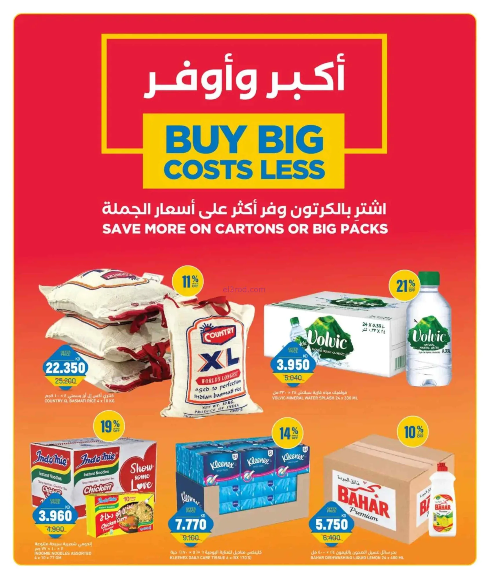 عروض غلف مارت الكويت|19 حتى 21-7-2026