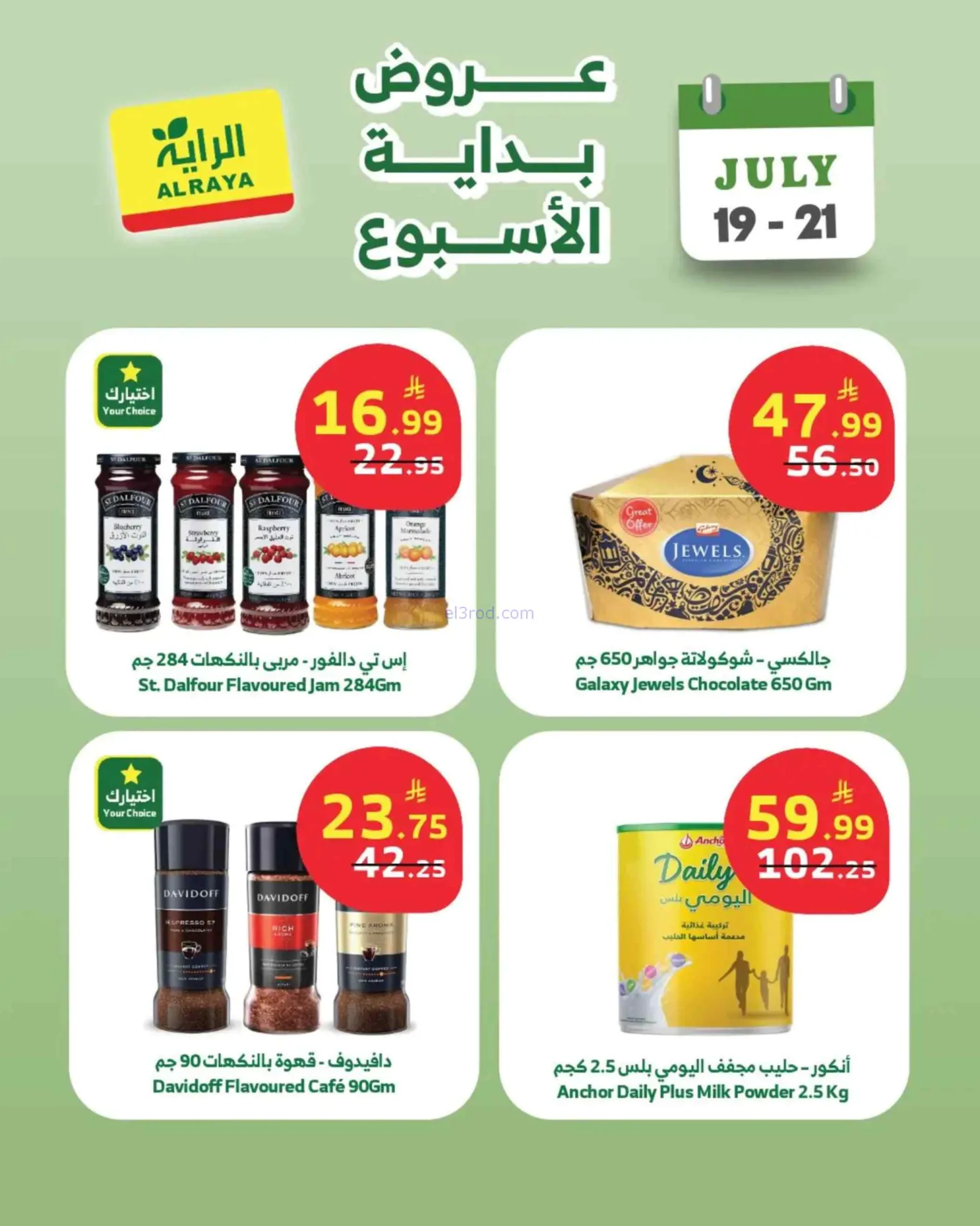 عروض الراية السعودية|19 حتى 21-7-2026