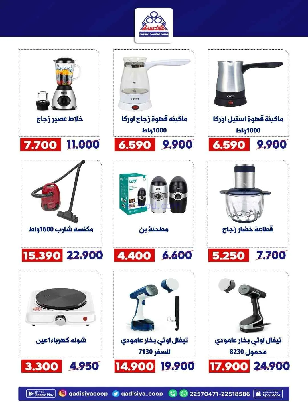 عروض جمعية القادسية التعاونية|20 حتى 30-7-2026