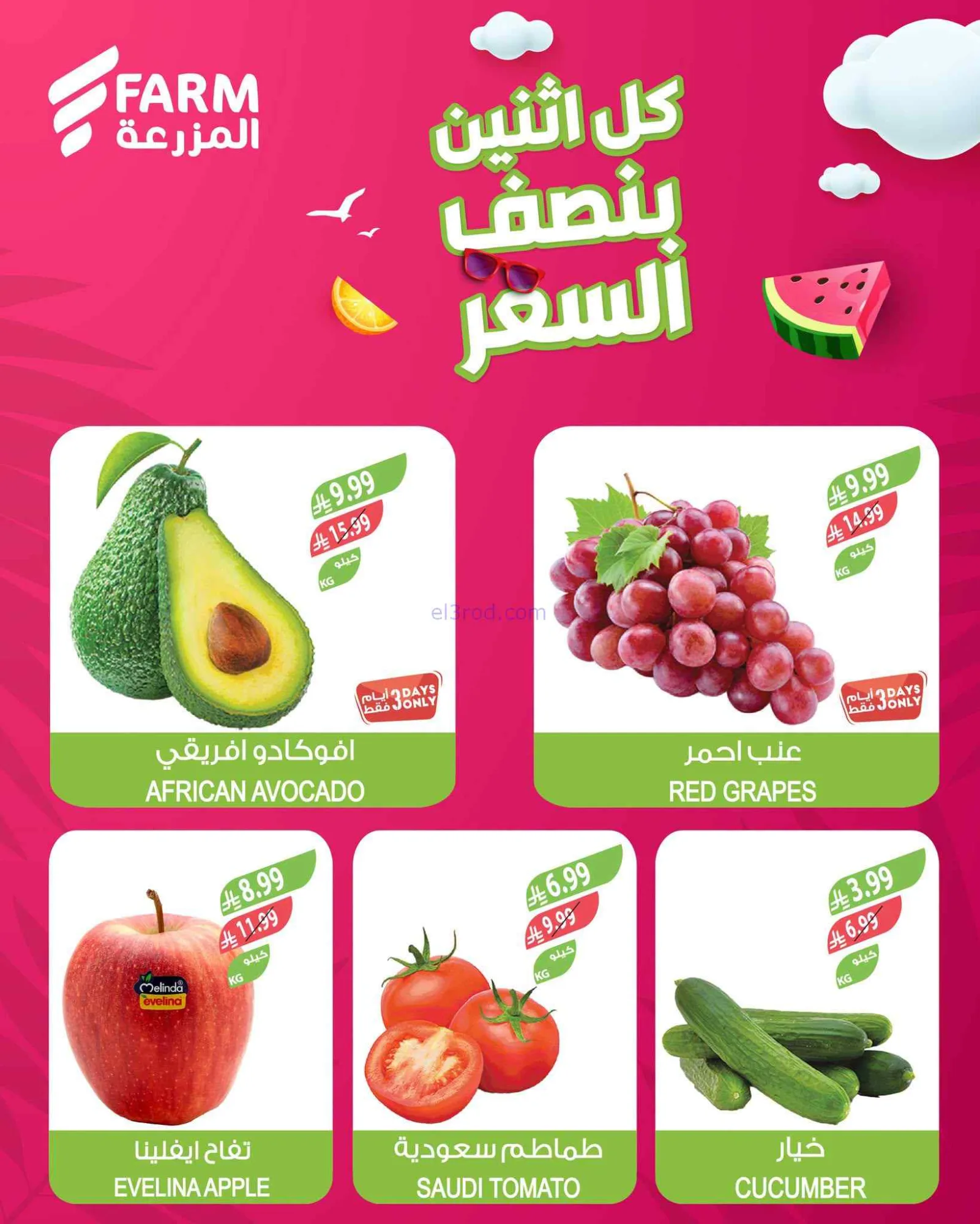 عروض اسواق المزرعة السعودية|بنصف السعر|20-7-2026