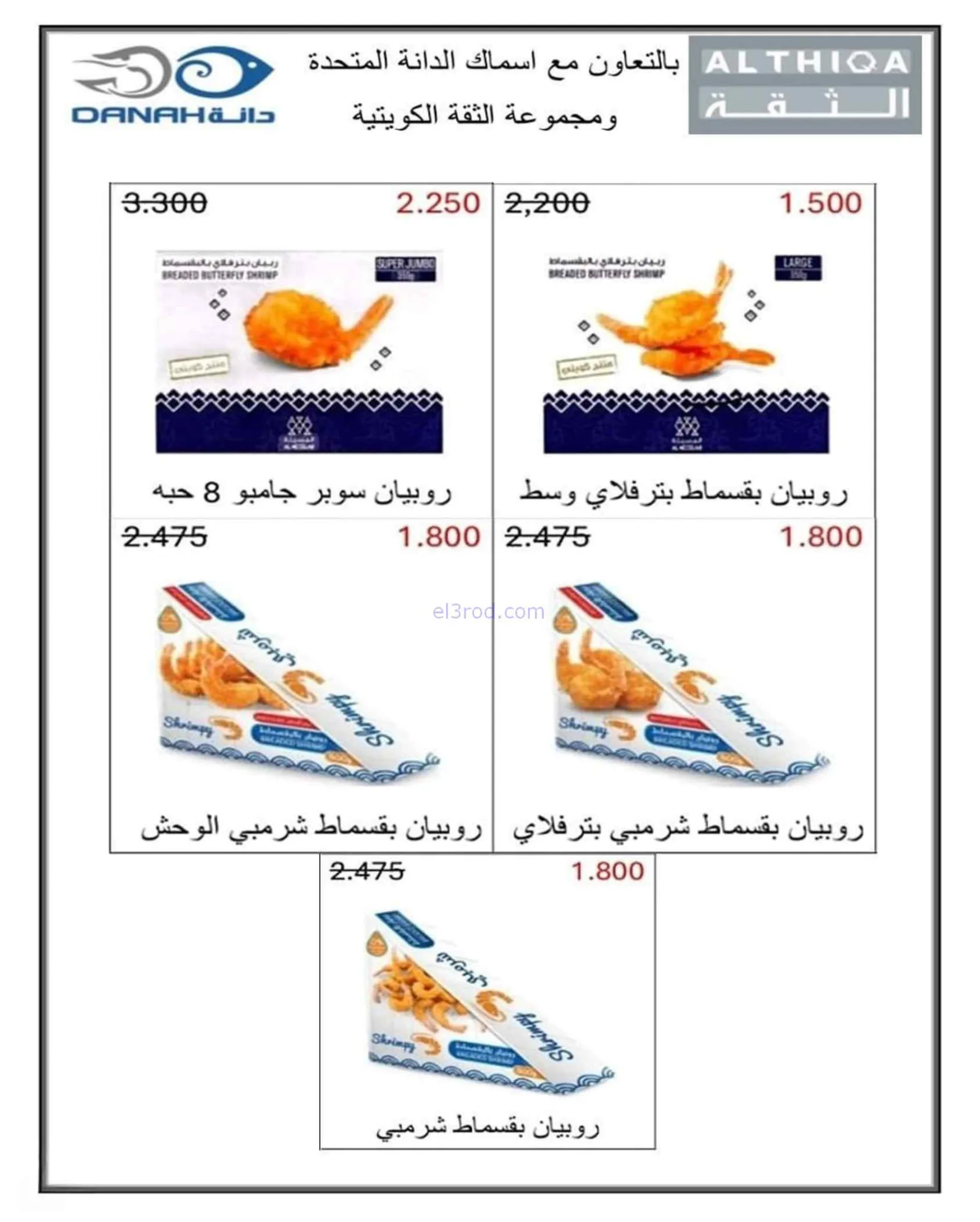 عروض جمعية الشعب التعاونية|20-7 حتى 1-8-2026