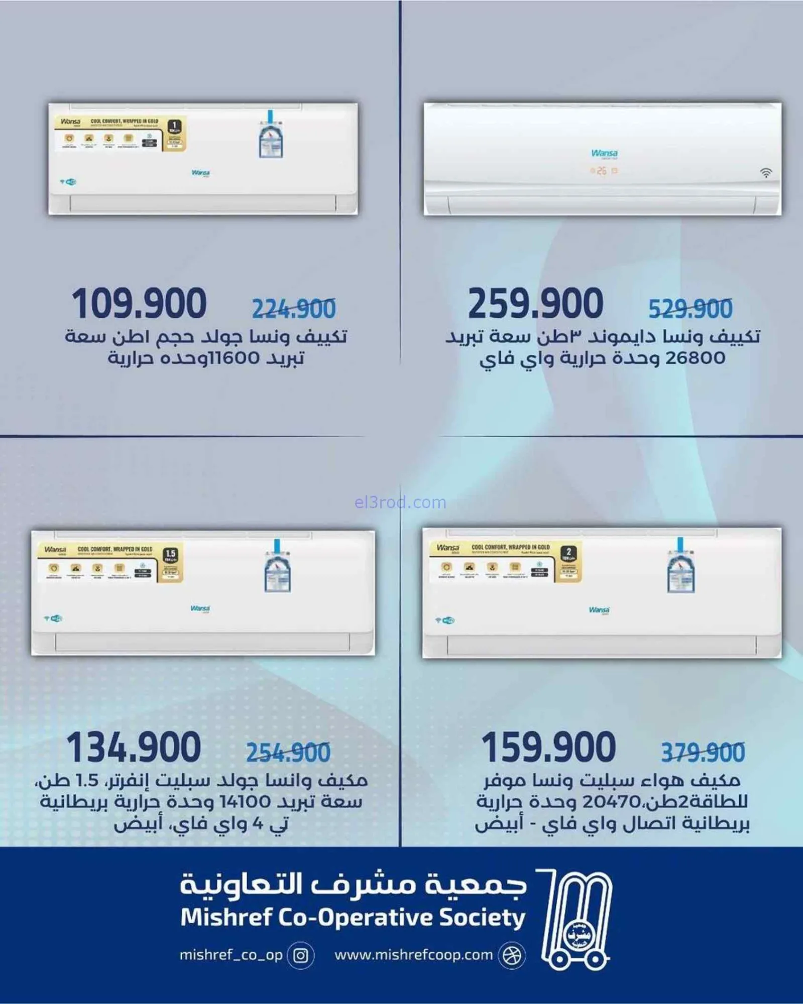 عروض جمعية مشرف التعاونية|خاصة|حتى 27-7-2026