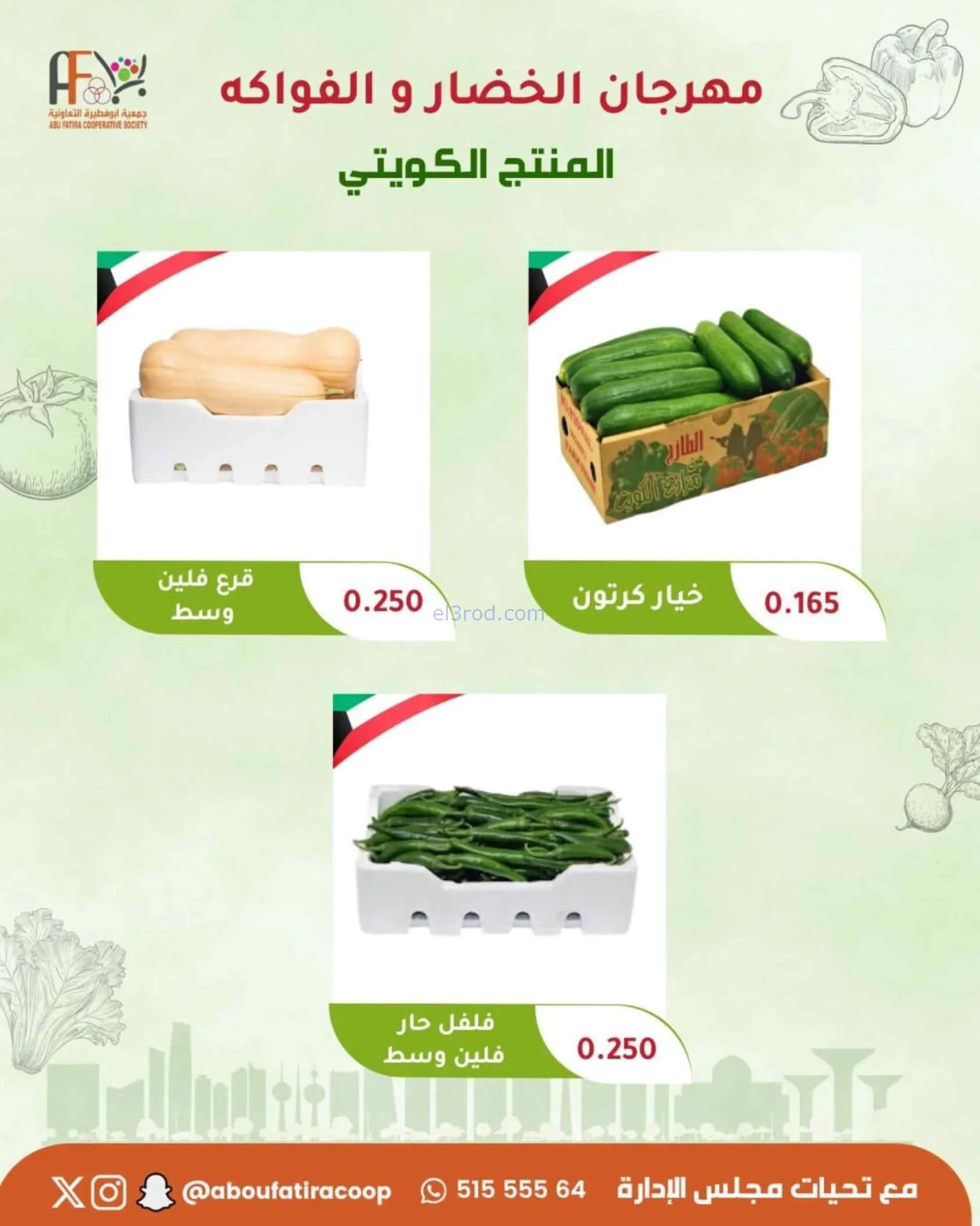 عروض جمعية أبو فطيرة التعاونية|21-7-2026
