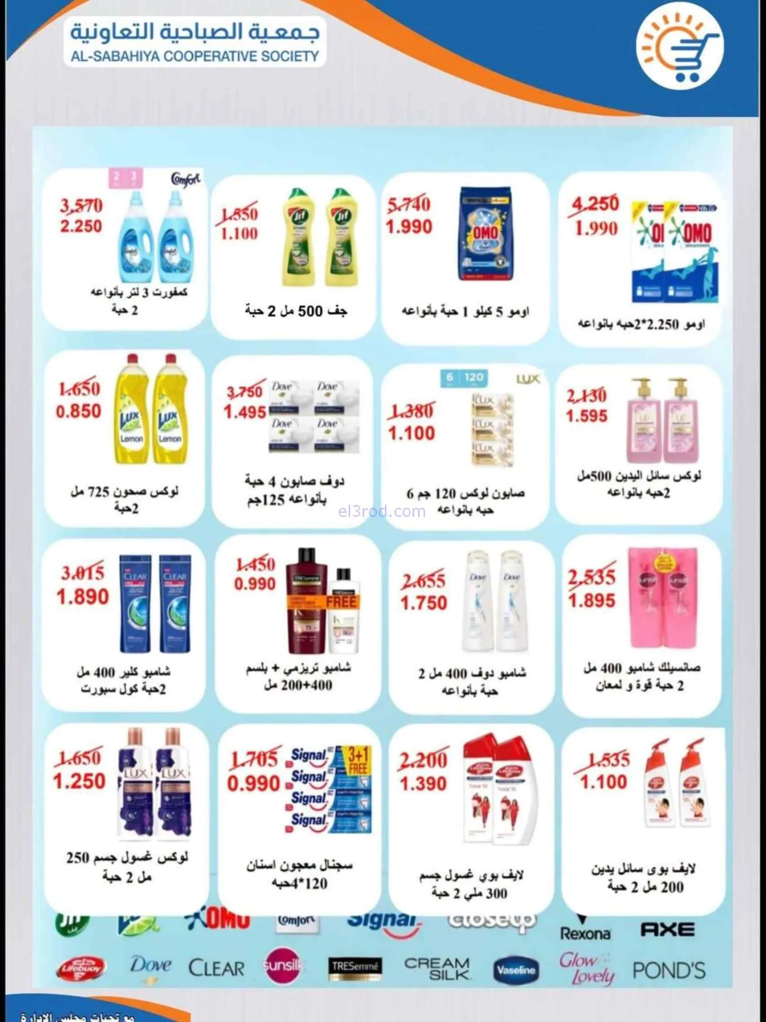 عروض جمعية الصباحية التعاونية|22 حتى 31-7-2026