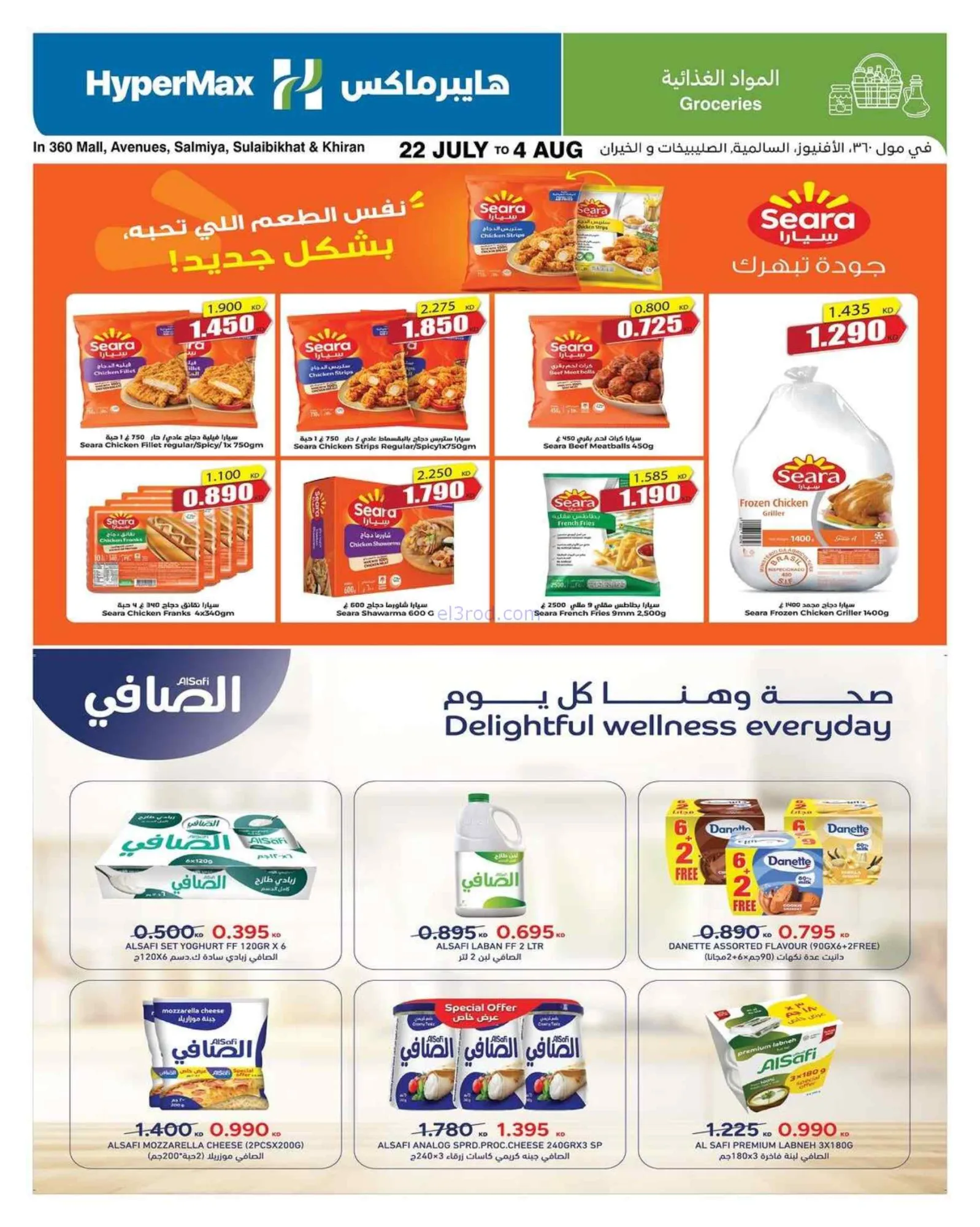 عروض هايبر ماكس الكويت|صيف مجنون|حتى 4-8-2026