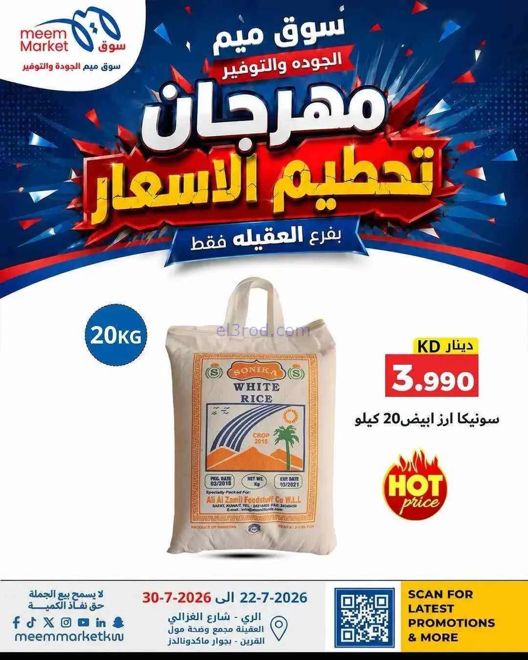 عروض سوق ميم العقيلة|حتى 30-7-2026
