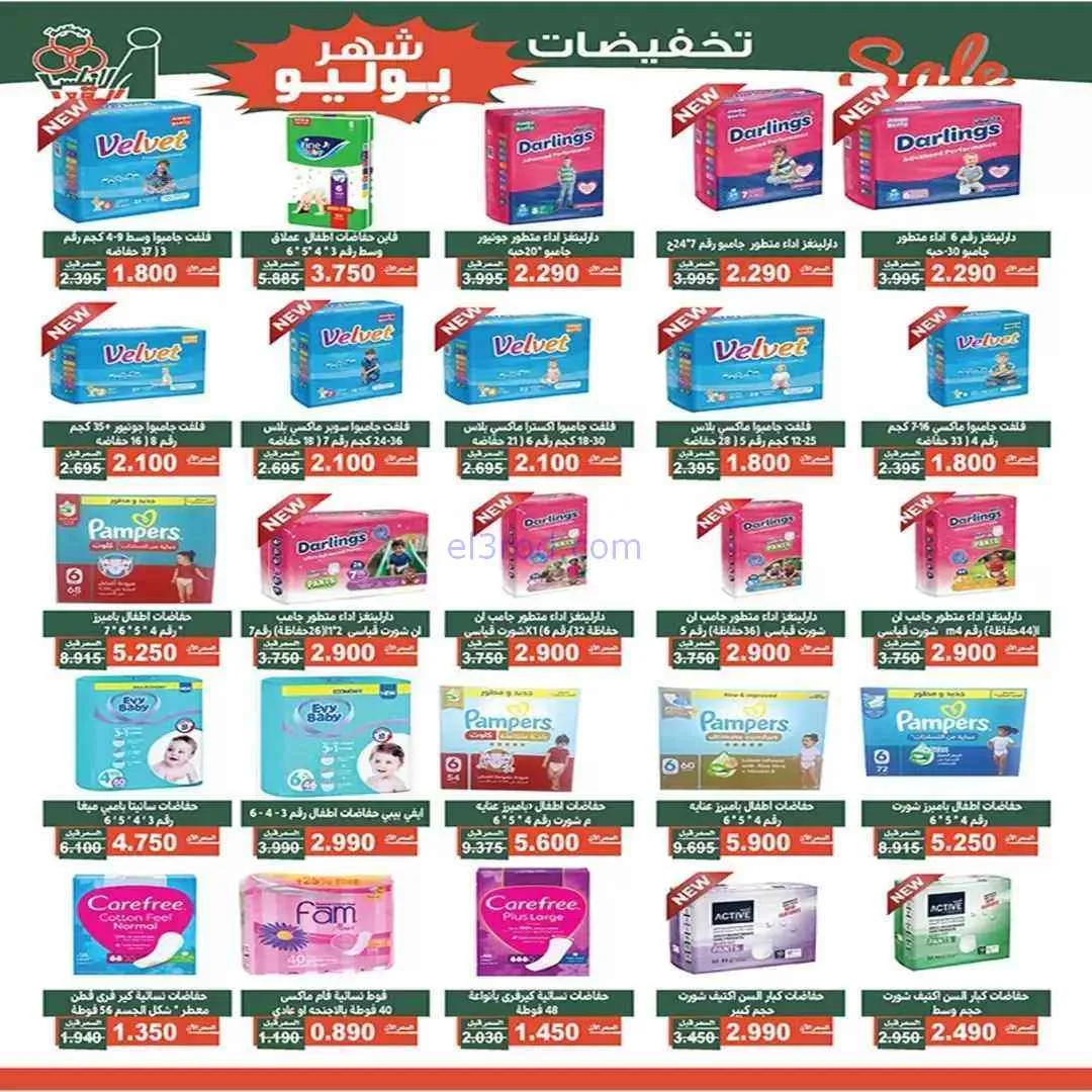 عروض جمعية الاندلس والرقعي تعاونية|حتى 31-7-2026