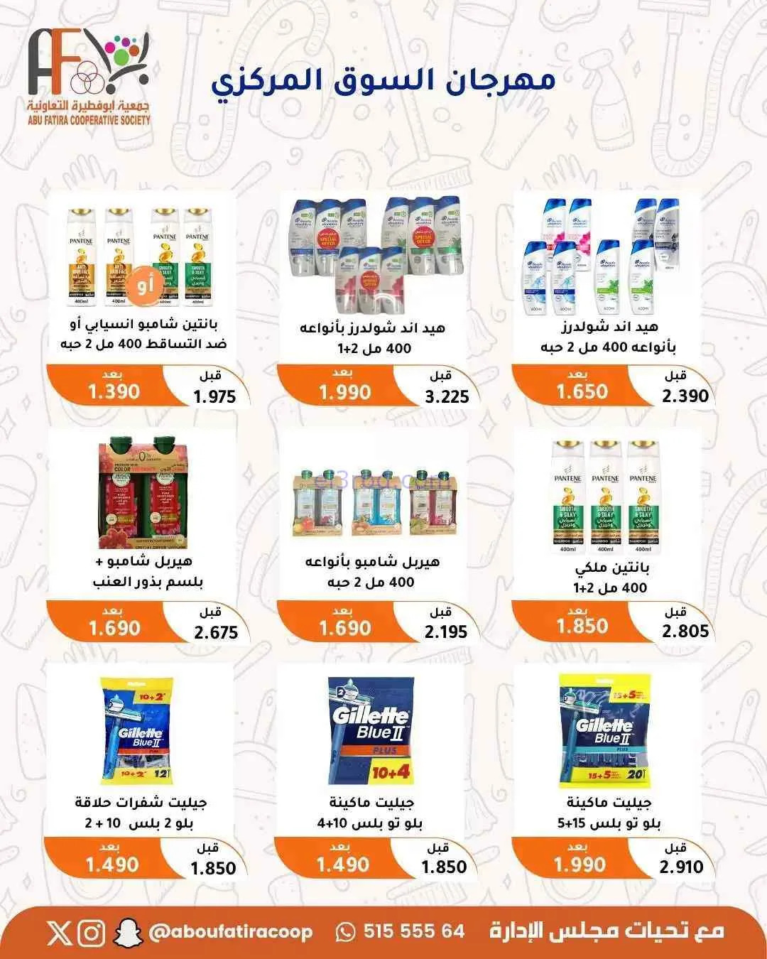 عروض جمعية ابو فطيرة التعاونية|حتى 31-7-2026