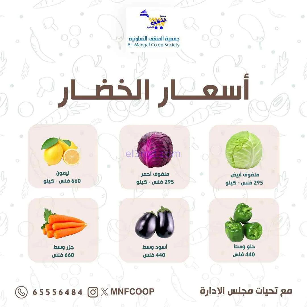 عروض جمعية المنقف التعاونية|25 حتى 26-7-2026