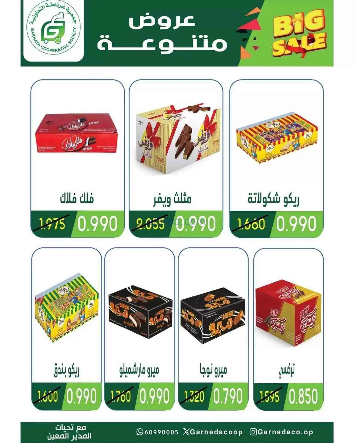 عروض جمعية غرناطة التعاونية|26 حتى 31-7-2026