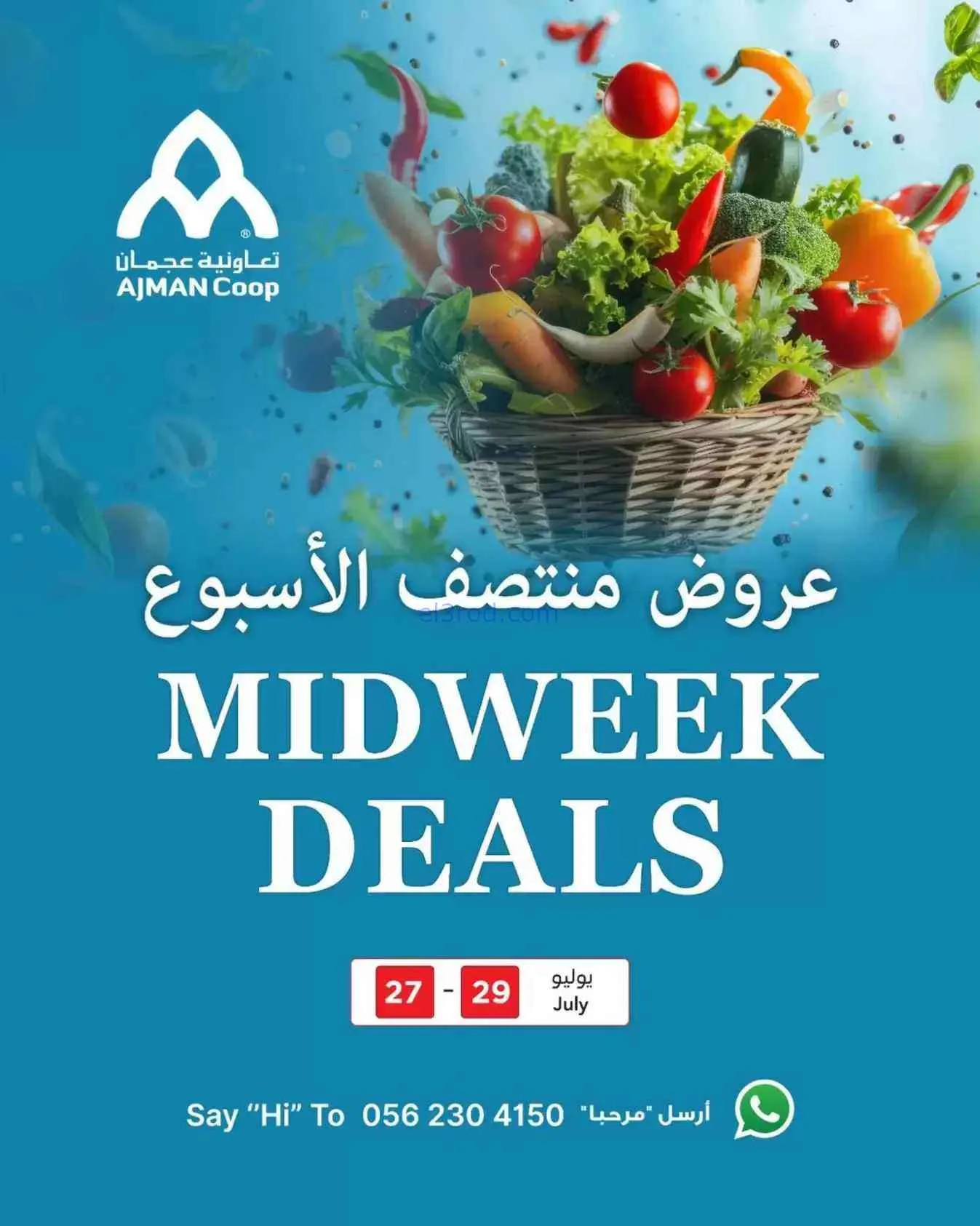 عروض جمعية أسواق عجمان التعاوني|27 حتى 29-7-2026