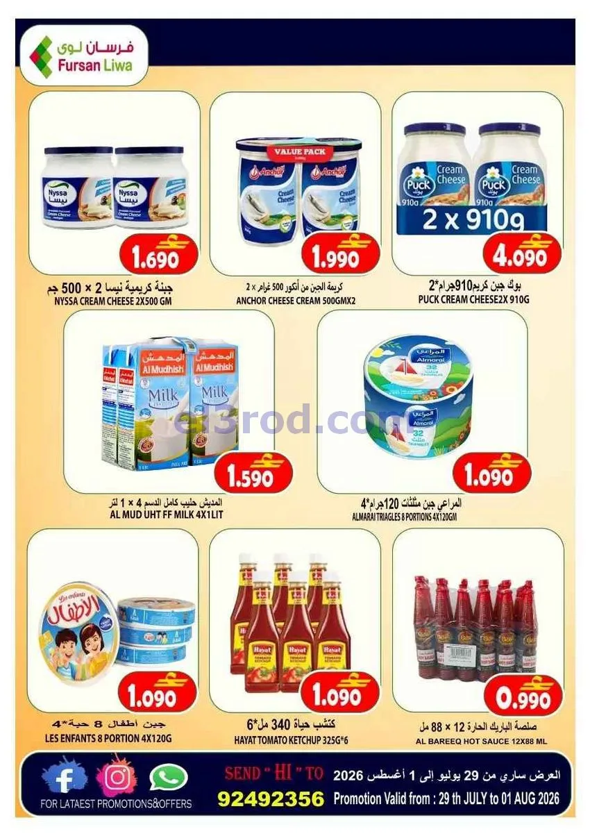 عروض فرسان لوى عمان|29-7 حتى 1-8-2026