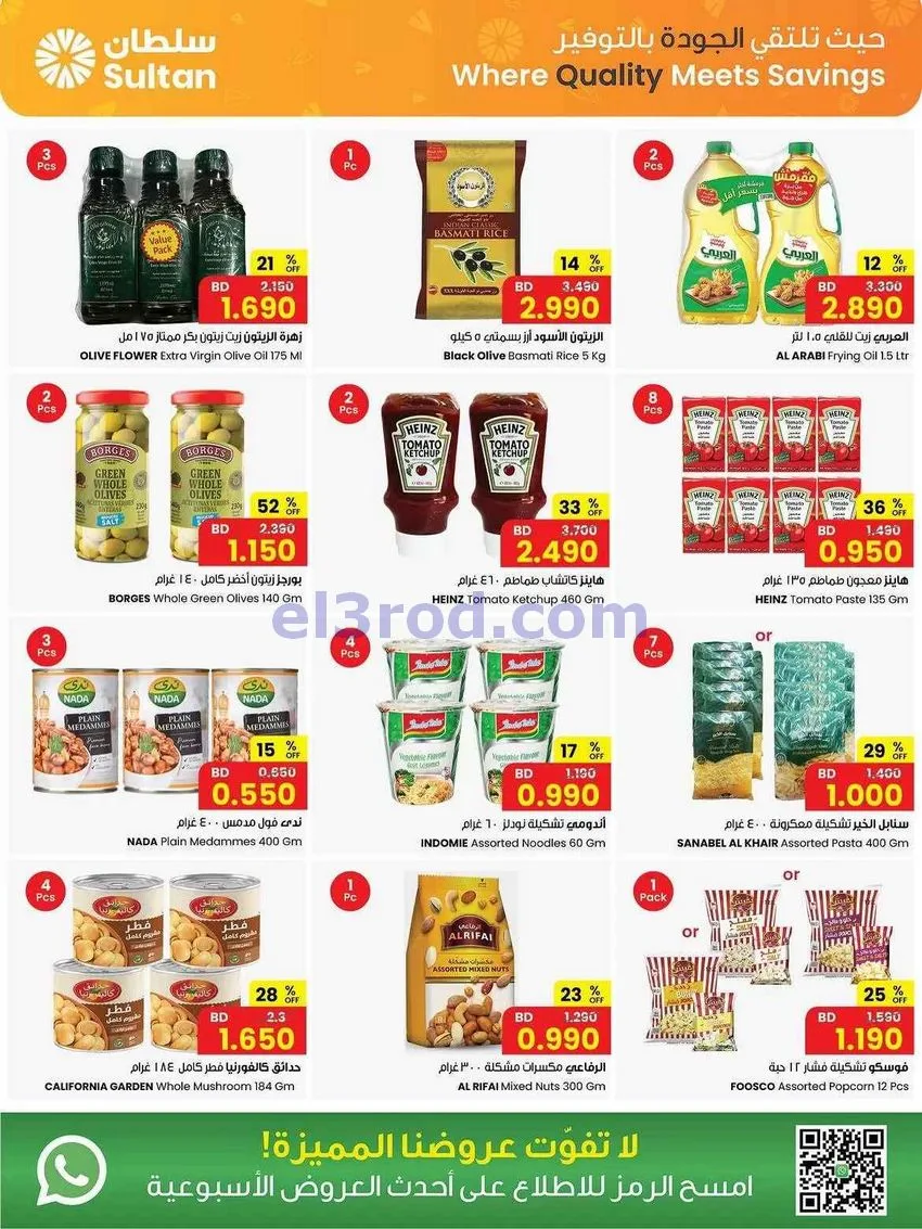 عروض مركز سلطان البحرين|29-7 حتى 4-8-2026