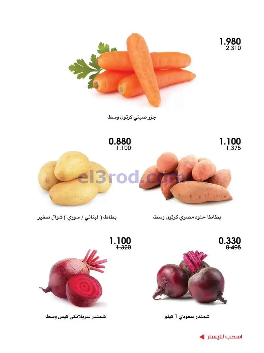 عروض جمعية الروضة وحولي تعاونية|30 حتى 31-7-2026