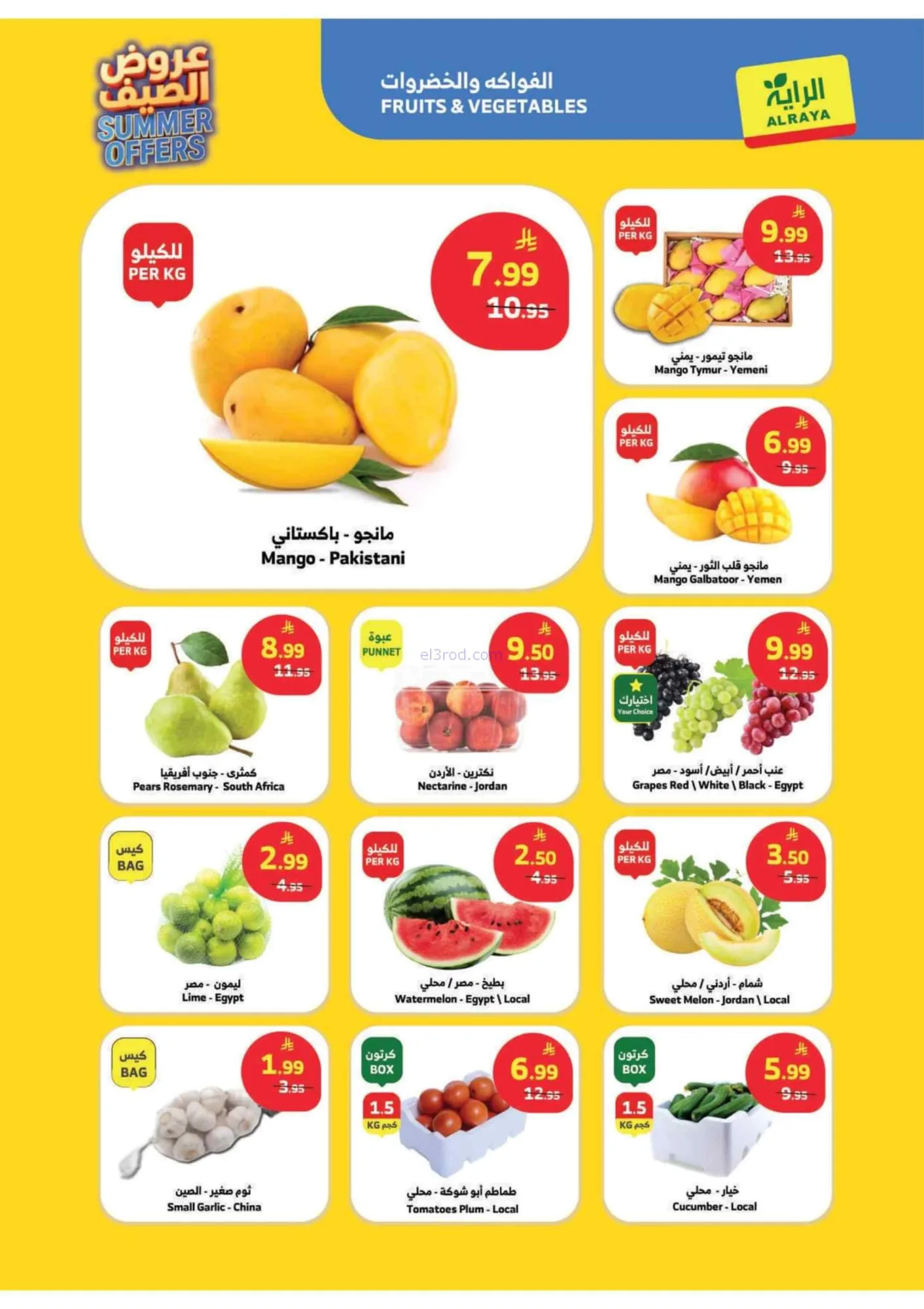 عروض الراية السعودية|عروض الصيف|حتى 7-7-2026
