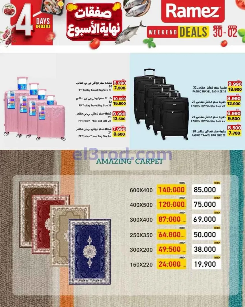 عروض اسواق رامز البحرين|30-7 حتى 2-8-2026