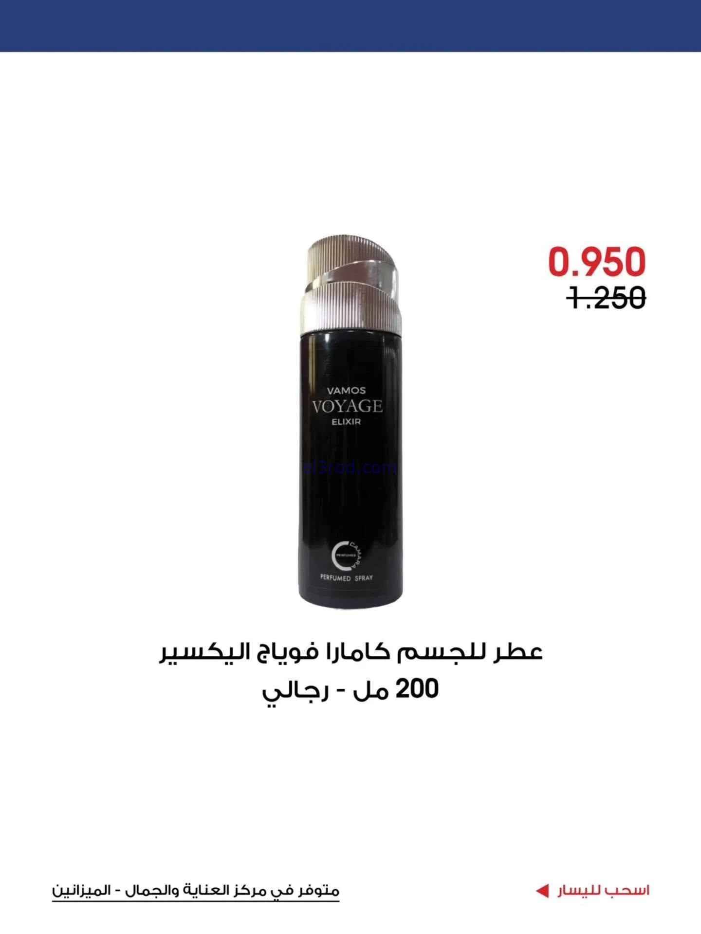 عروض جمعية الروضة وحولي لتعاونية|5 حتى 15-7-2026