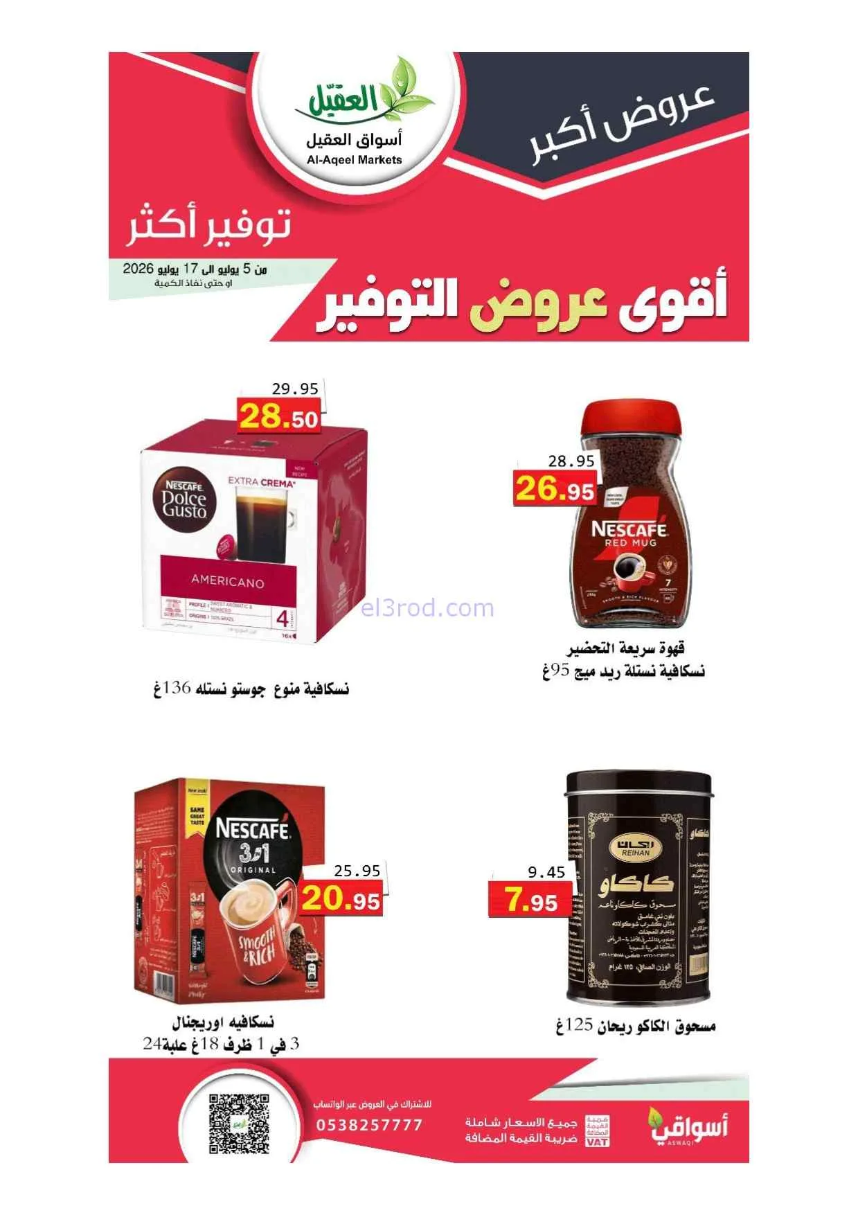 عروض أسواق العقيل السعودية|5 حتى 17-7-2026