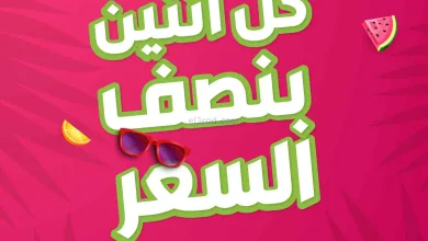 عروض اسواق المزرعة السعودية|الاثنين|6-7-2026 el3rod.com00007