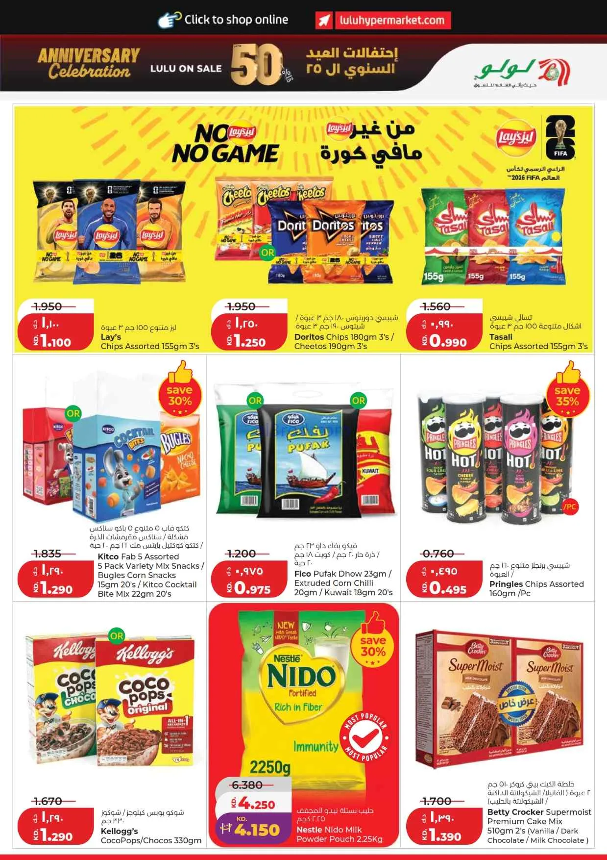 عروض لولو الكويت|عودة للمنزل 50%|1 حتى 7-7-2026