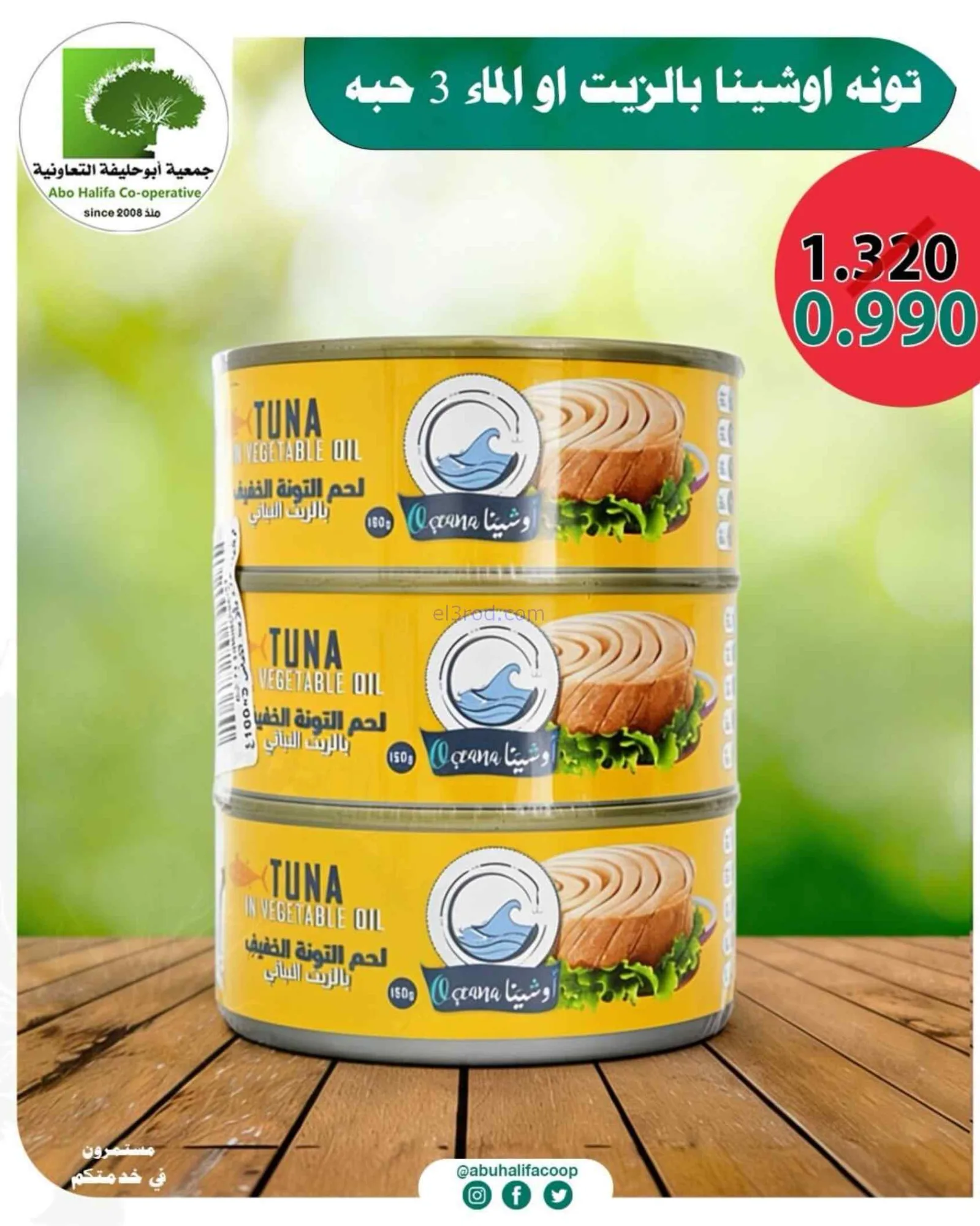 عروض جمعية أبو حليفة التعاونية|9 حتى 15-7-2026