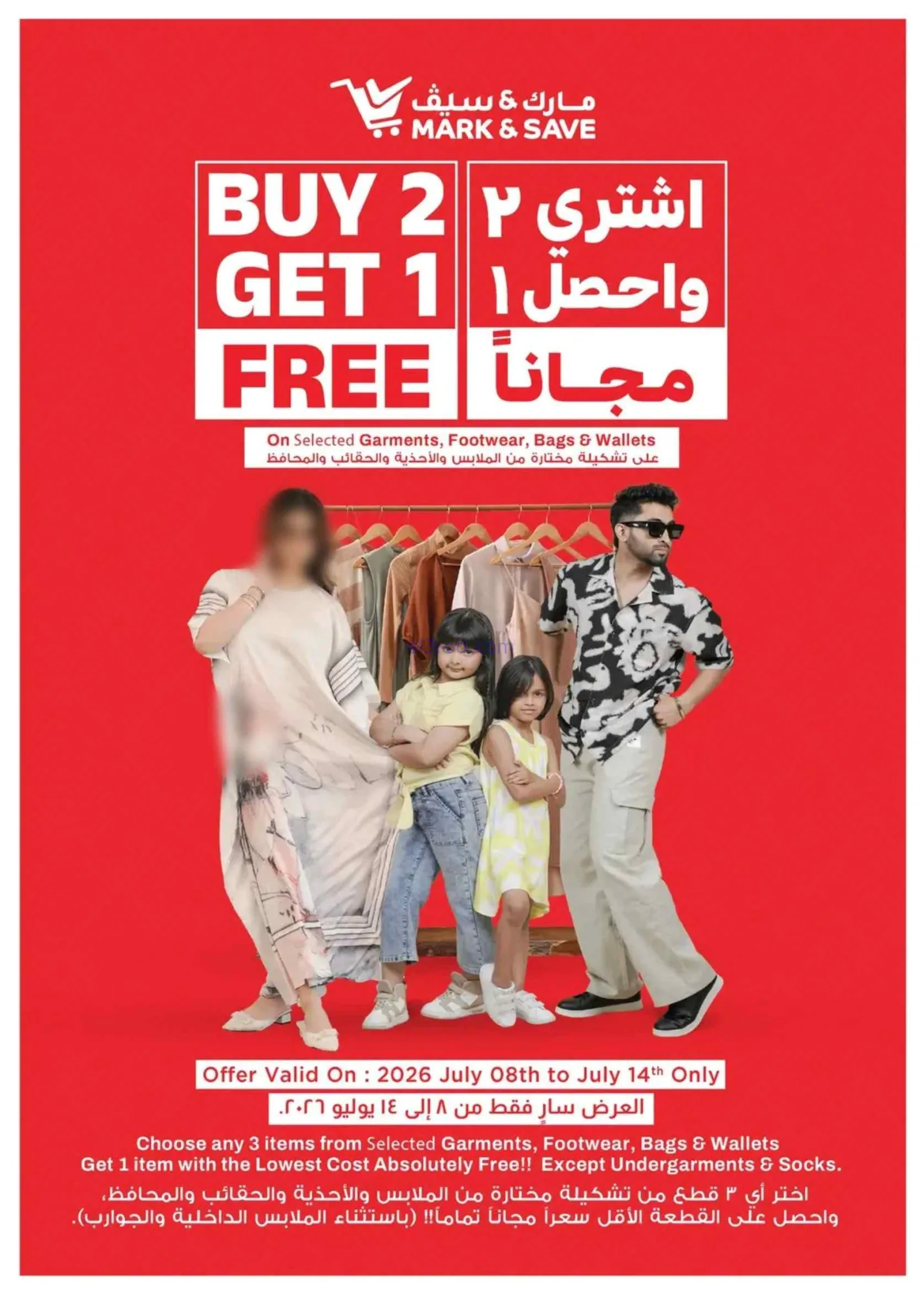 عروض مارك اند سيف الفحيحيل|8 حتى 14-7-2026