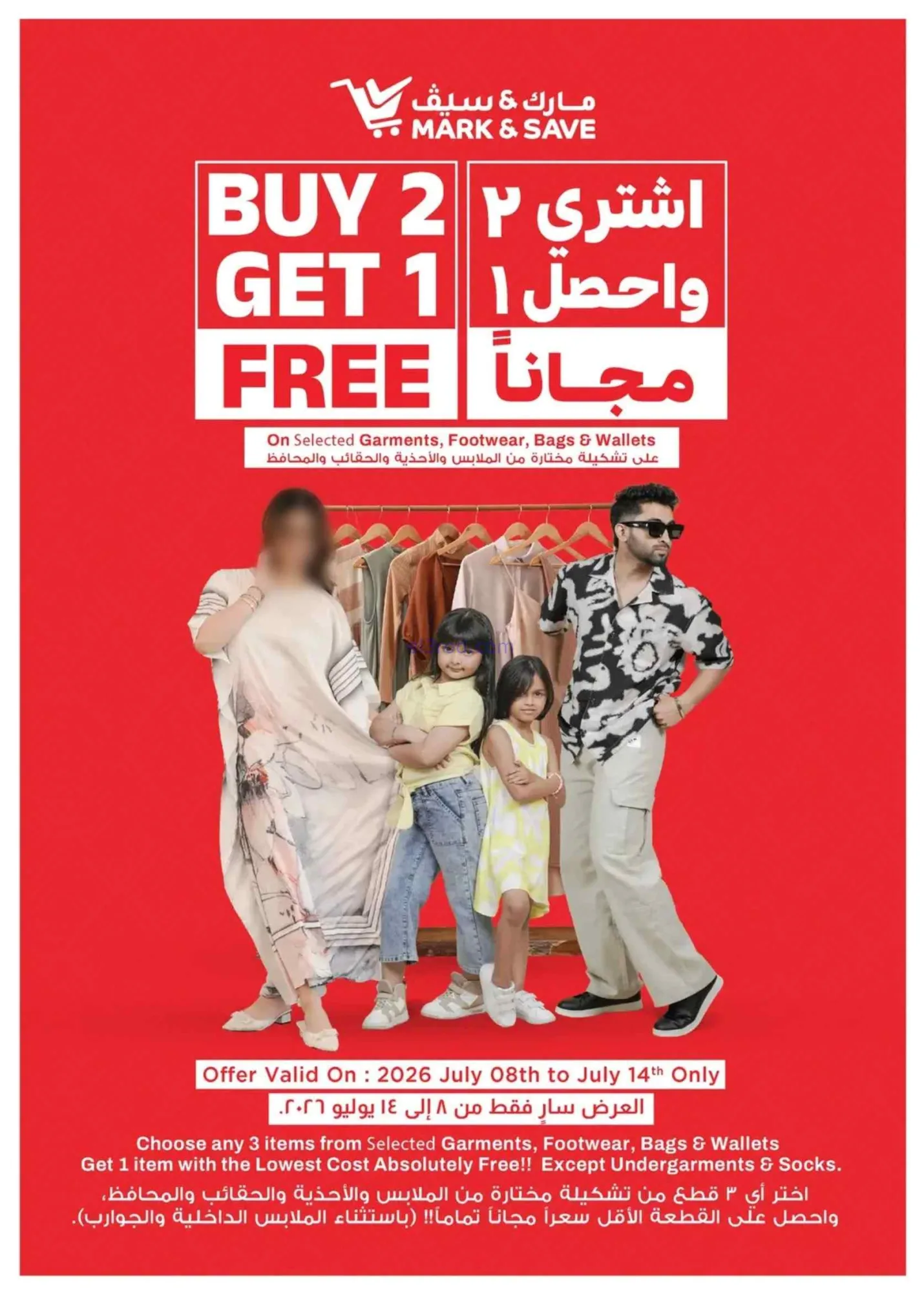 عروض مارك اند سيف جليب|8 حتى 14-7-2026