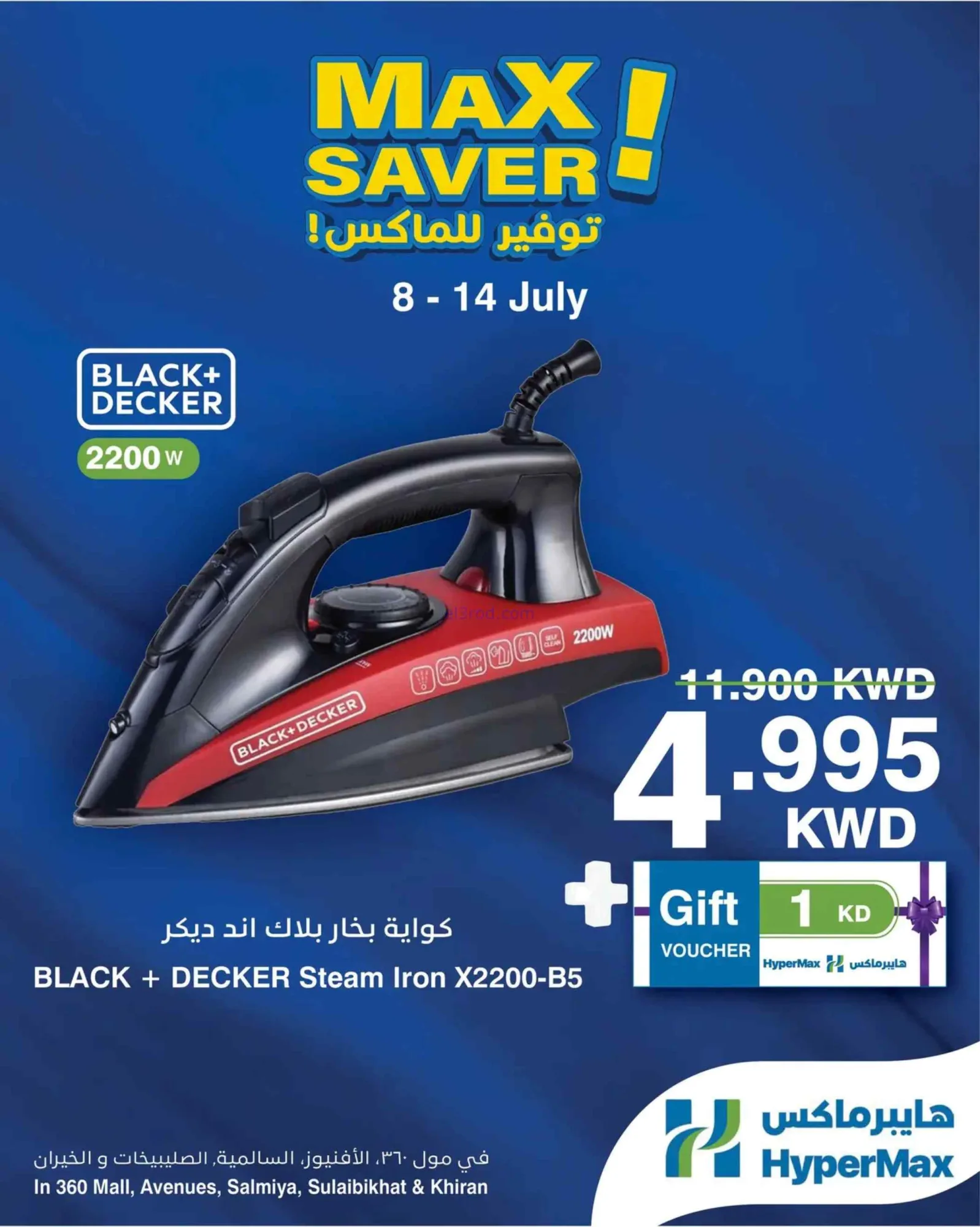 عروض هايبر ماكس الأفينيوز ومول 360|حتى 14-7-2026
