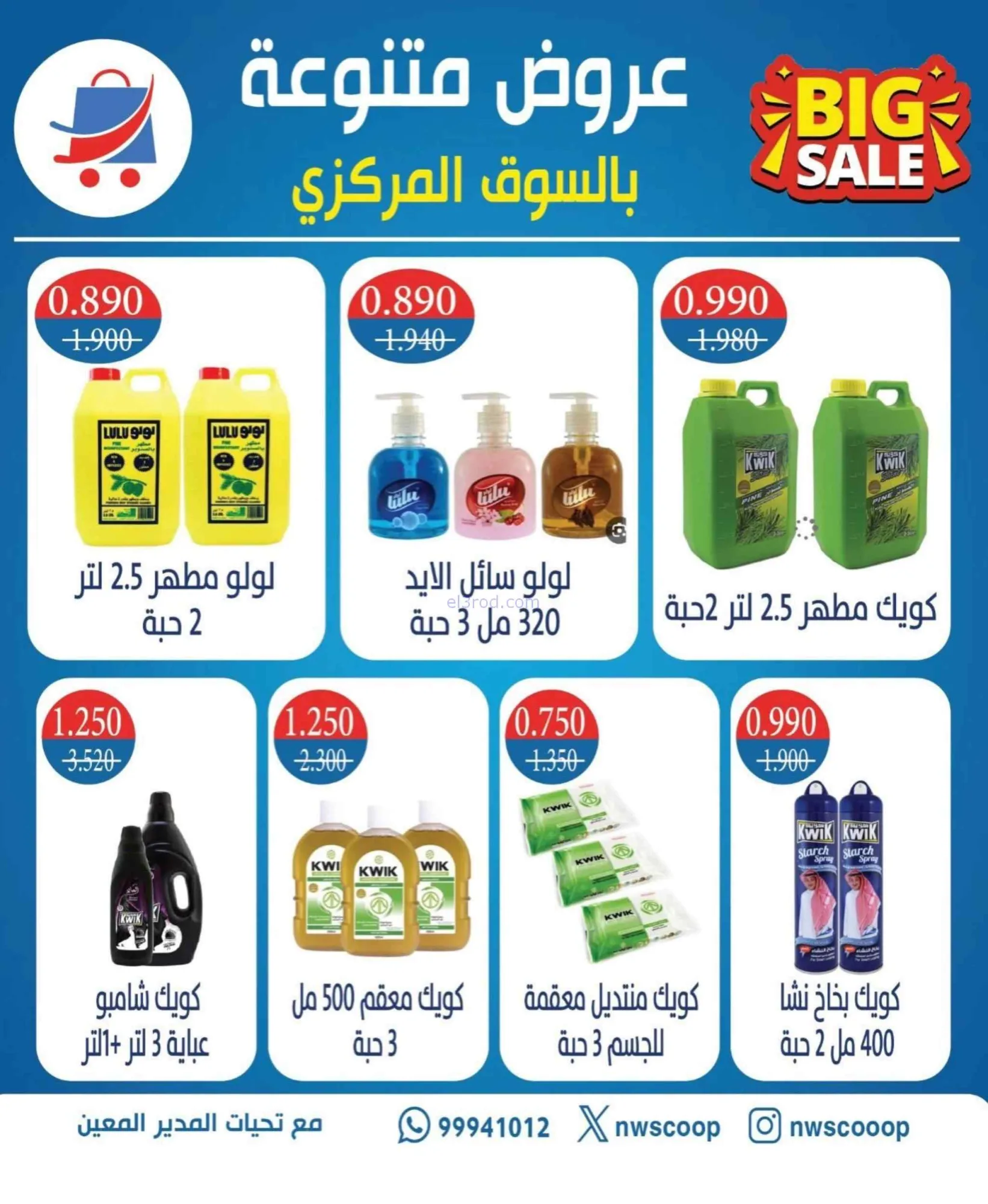 عروض جمعية شمال غرب الصلبيخات|9 حتى 13-7-2026