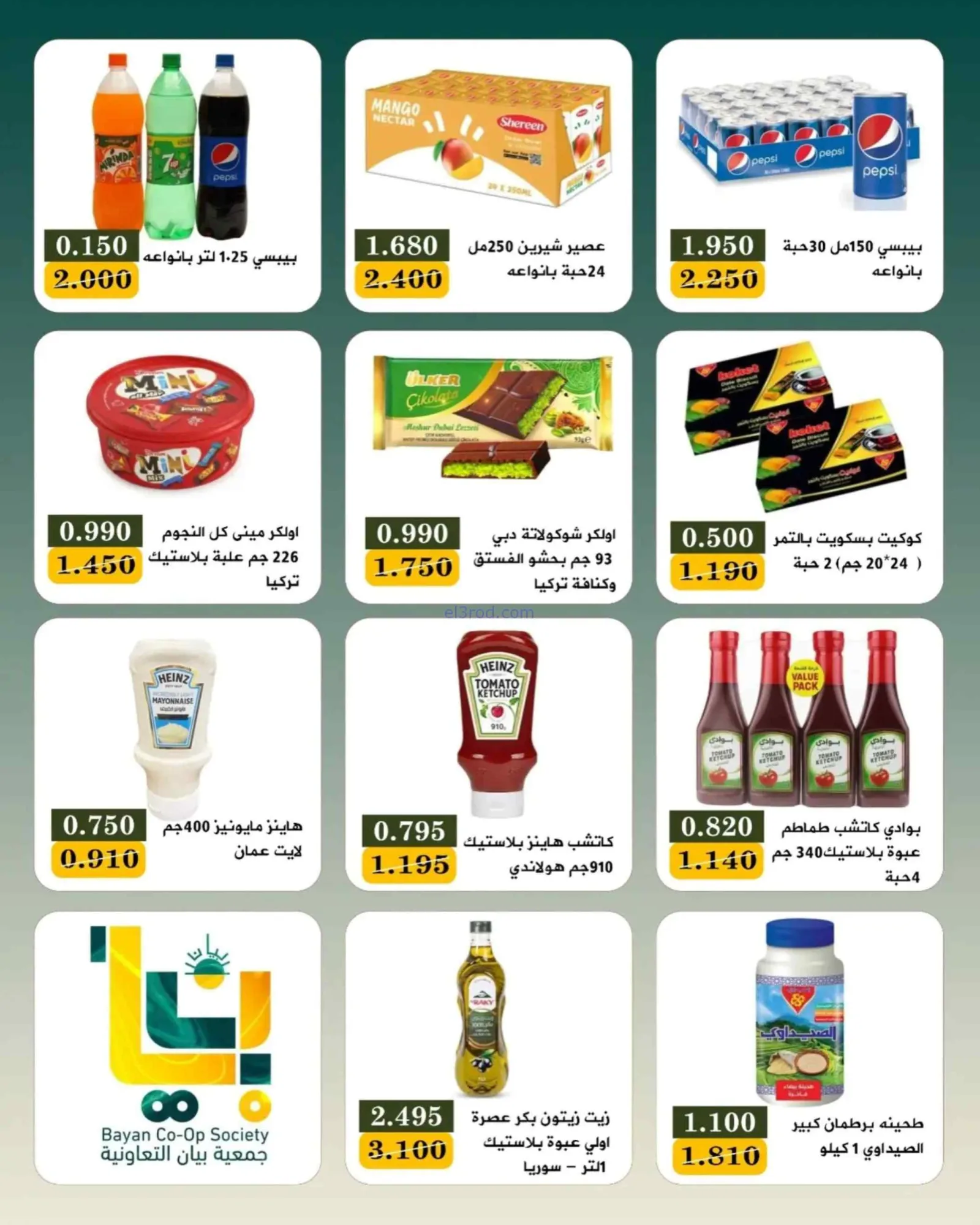 عروض جمعية بيان التعاونية|9 حتى 11-7-2026