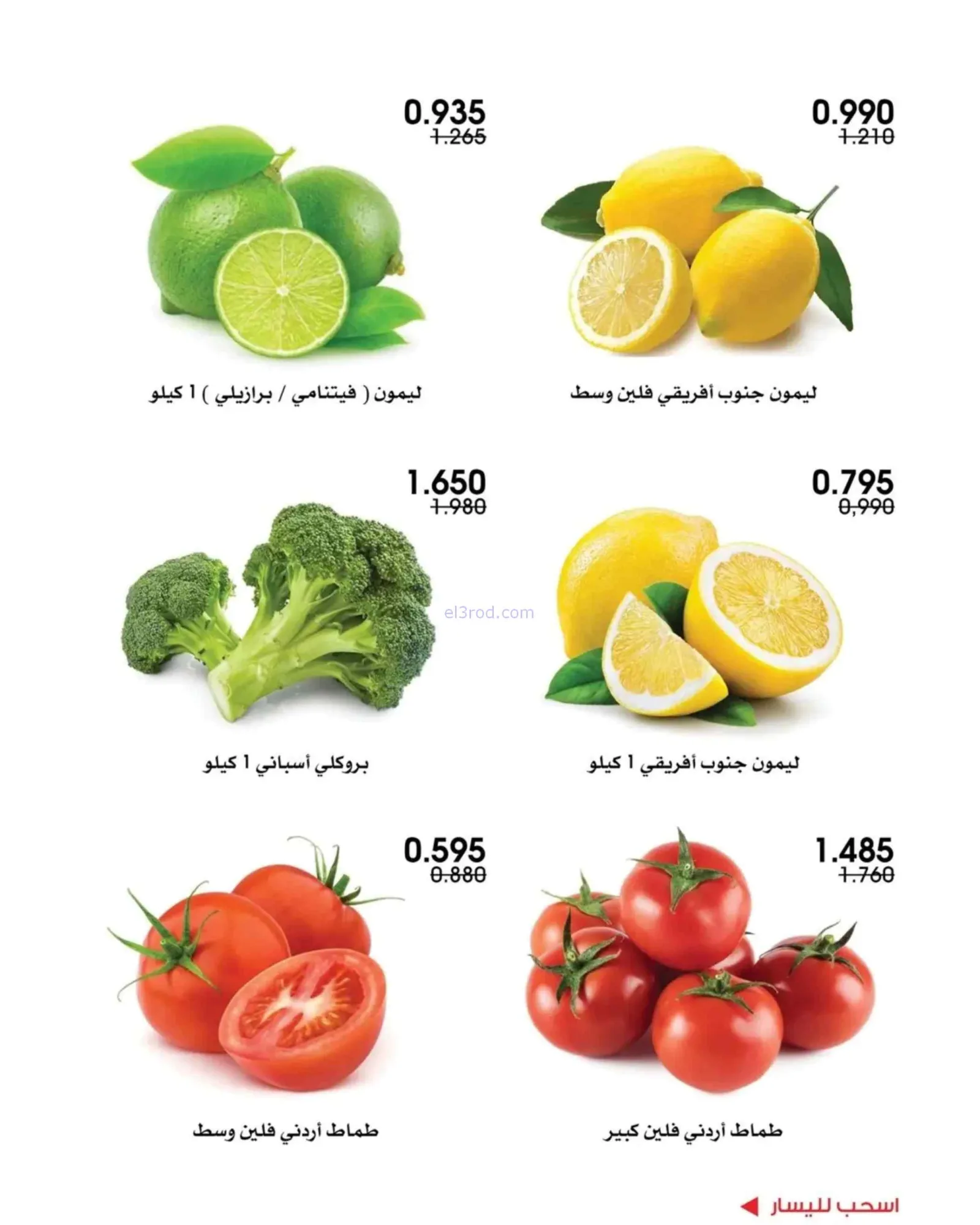 عروض جمعية الروضة وحولي التعاوني|9 حتى 10-7-2026