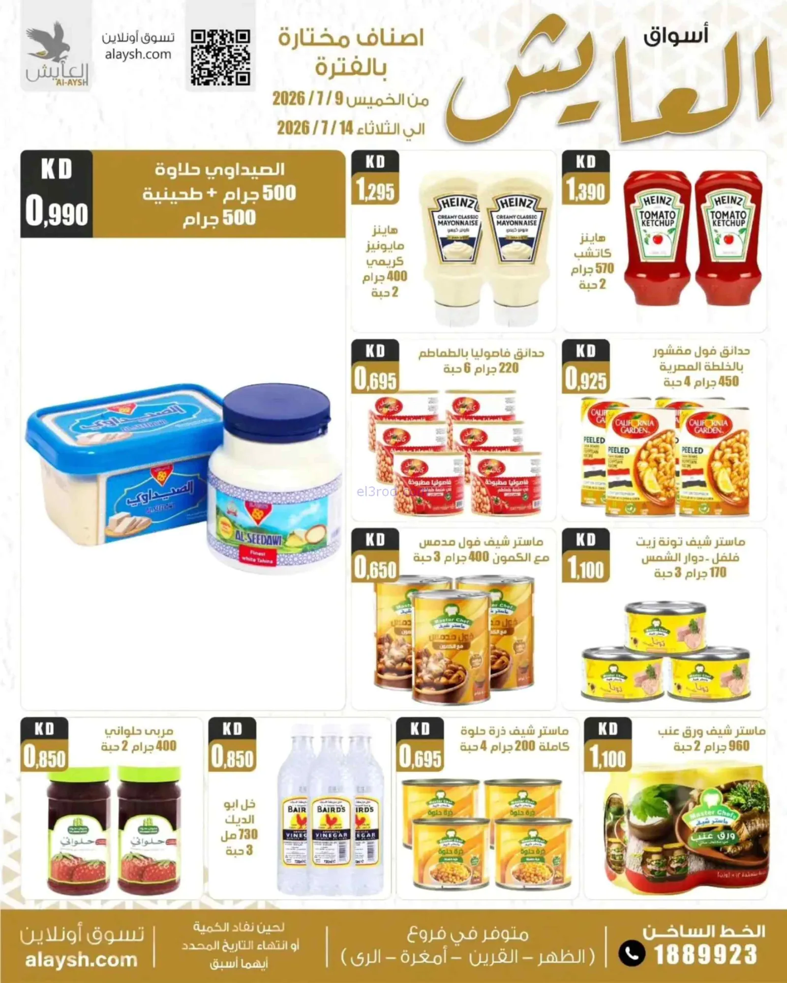 عروض سوق العايش المركزى الكويت|حتى 14-7-2026