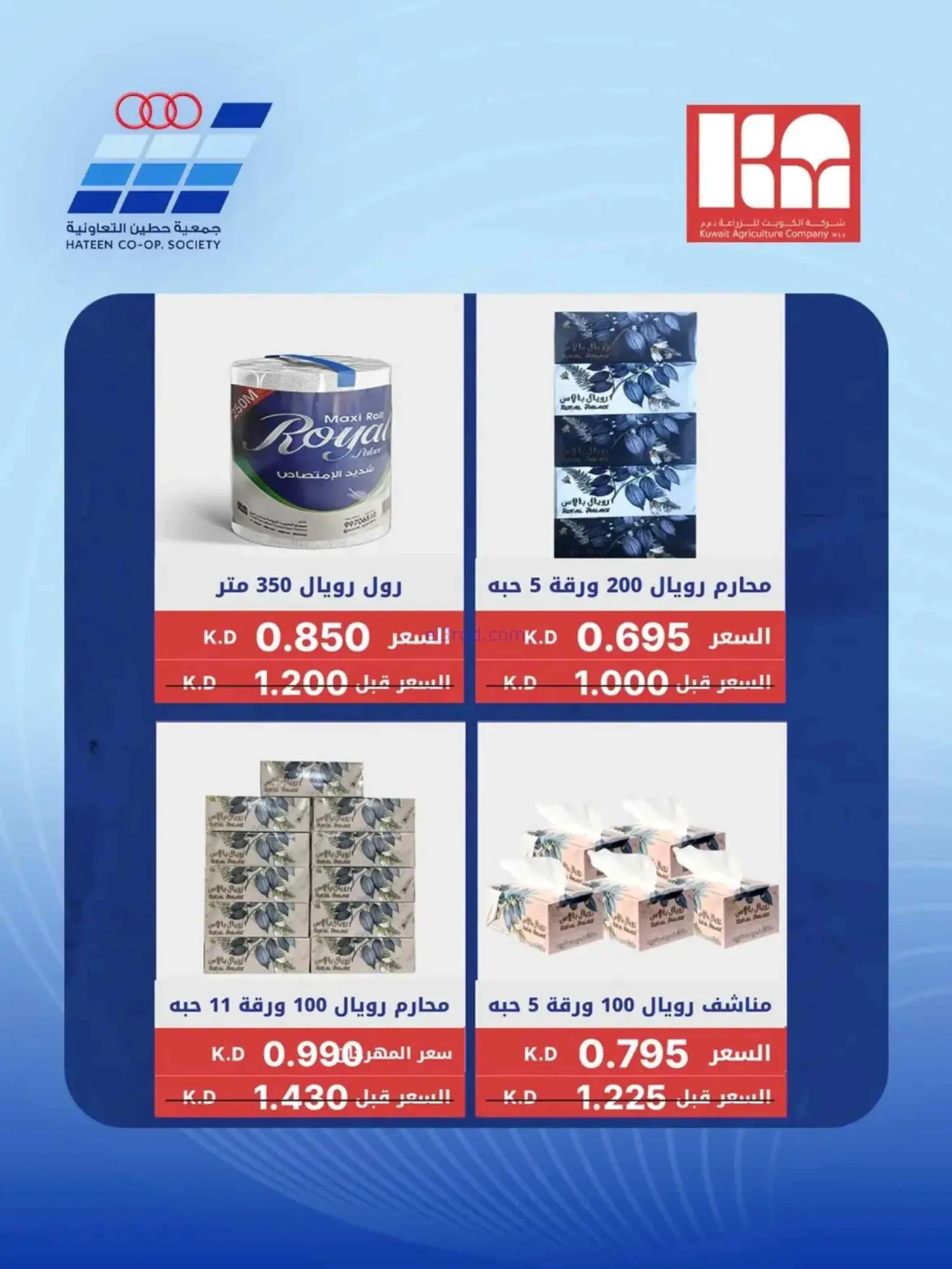 عروض جمعية حطين التعاونية|11 حتى 12-7-2026