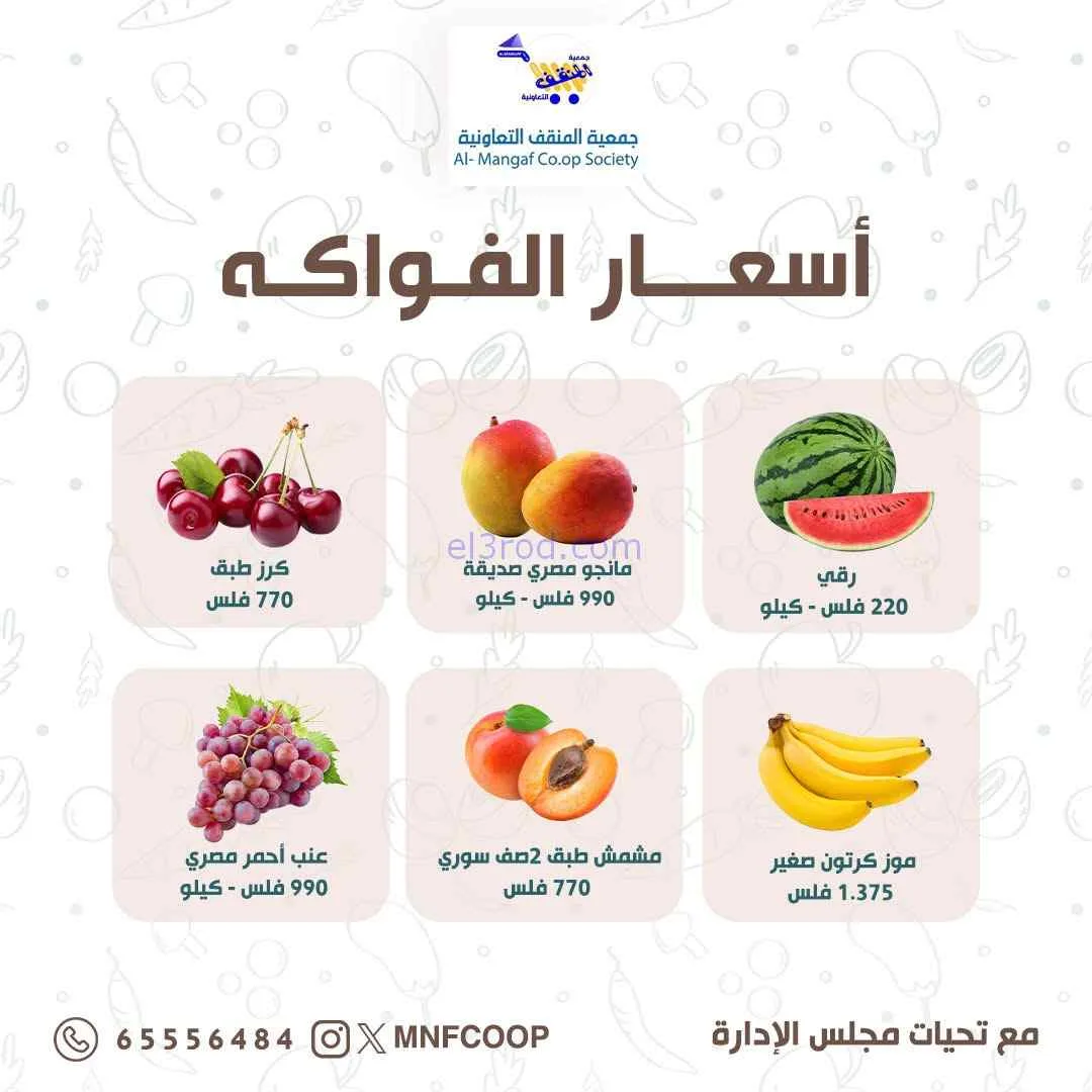 عروض جمعية المنقف التعاونية|11 حتى 12-7-2026