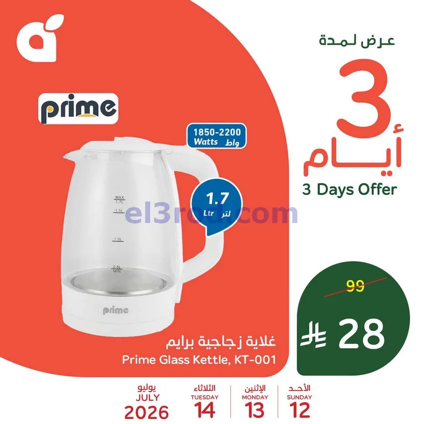 عروض بنده هايبر بنده السعودي|12 حتى 14-7-2026